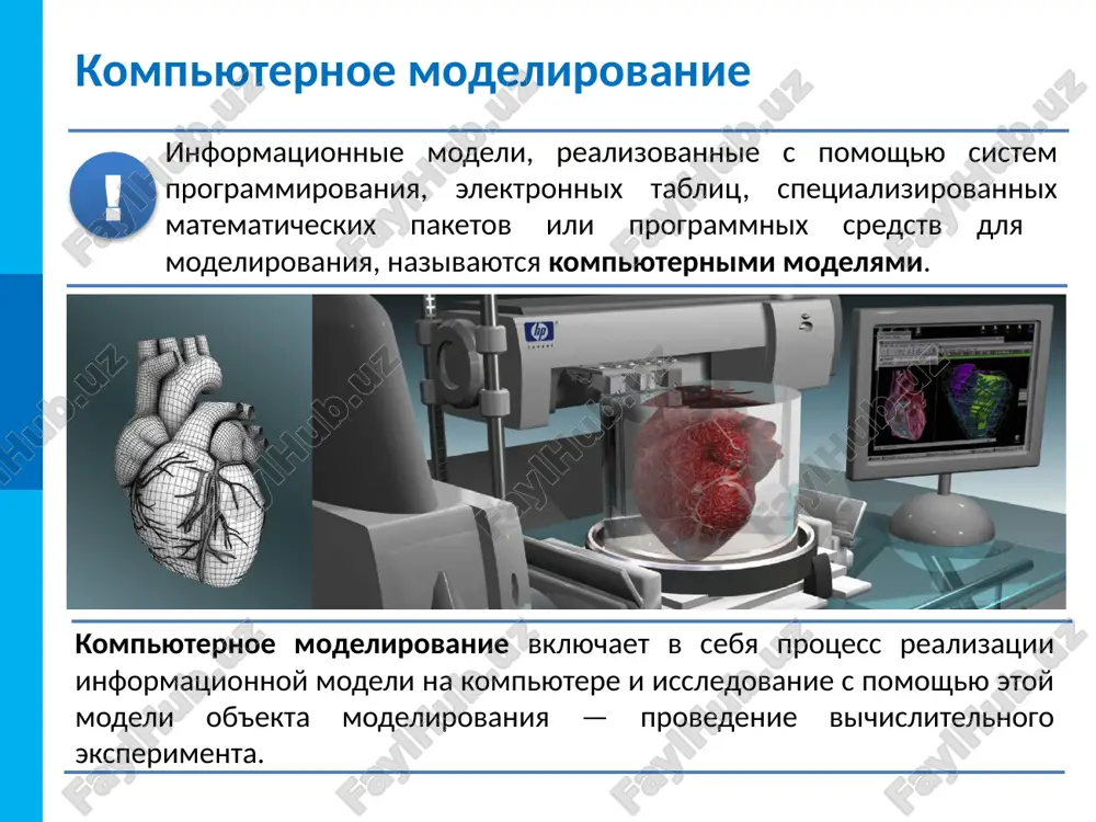 sushestvennie dlya opredelyonnogo issledovaniya. modelirovanie – metod poznaniya, zaklyuchayushiysya v sozdanii i issledovanii modeley. informatsionnaya model – opisanie ob'ekta-originala na odnom iz yazikov kodirovaniya informatsii. informatsionnie modeli, realizovannie s pomoshyu sistem programmirovaniya, et, spetsializirovannix programmnix sredstv dlya modelirovaniya, nazivayutsya kompyuternimi modelyami. kompyuternoe modelirovanie vklyuchaet v sebya protsess realizatsii informatsionnoy modeli na kompyutere i issledovanie s pomoshyu etoy modeli ob'ekta modelirovaniya – provedenie vichislitelnogo eksperimenta. mejdu dannimi informatsionnoy modeli vsegda sushestvuyut svyazi, opredelyayushie strukturu dannix. razlichayut lineynie i nelineynie strukturi dannix. mk samoe glavnoe lineyniy odnosvyazniy spisok – posledovatelnost lineyno svyazannix elementov. v spiske razresheni operatsii dobavleniya i udaleniya lyubogo elementa. chastnimi sluchayami lineynogo odnosvyaznogo spiska yavlyayutsya stek i ochered. grafi i derevya yavlyayutsya nelineynimi strukturami. graf – mnojestvo elementov vmeste s naborom otnosheniy mejdu nimi, nazivaemix ryobrami (dugami) grafa. derevo – sovokupnost elementov, v kotoroy videlen koren, a ostalnie elementi razbiti na neperesekayushiesya mnojestva (podderevya). vse elementi dereva svyazani mejdu …