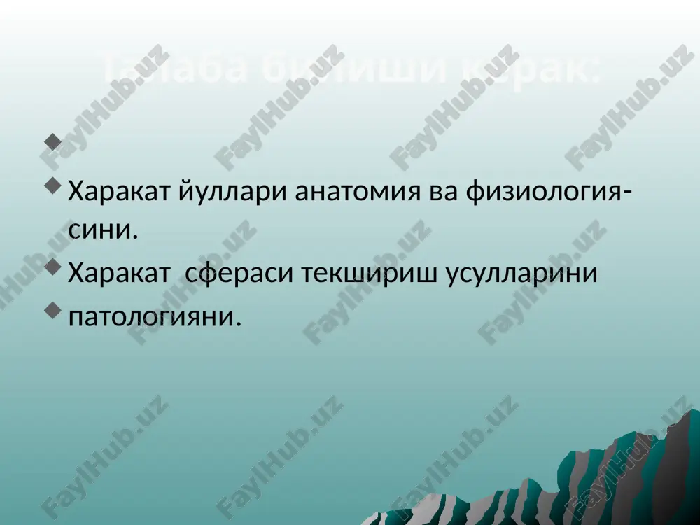 egiya vujudga keladi: alternirlashgan gemiplegiya; kapsula gemiplegiyasi; po'stloq gemiplegiya; poza vernike — manna i shagovoe dvijenie paralizovannoy nijney konechnosti pri levostoronnem gemipareze bulbar alternirlashgan sindromlar bulbar alternirlashgan sindromlar (babinskiy-najott, shmidt) djekson sindromi o'choq tomonda xii juft nervining periferik falaji; qarama-qarshi tomonda gemiparez. bulbar alternirlashgan sindromlar (vallenberg-zaxarchenko) adabiyotlar: badalyan l.o. detskaya nevrologiya 1984 balaxonov a.v. oshibki razvitiya. l. 1990 ierusalimskiy a.n. i soavt logicheskiy analiz oshibok v klinicheskoy nevrologii. m.1986 blum i.f. i soavt. mozg, razum i povedenie. per s angl m. 1988 megun g. bodrstvuyushiy mozg. per s angl. m. 1965 skoromets a.d. topicheskaya diagnostika porajeniy nervnoy sistemi. l.1989 springer s.s.i soavt leviy mozg, praviy mozg. per s angl m. 1983 uolker a.e. per s angl m.1988 xatskel s.b. mejdunarodniy meditsinskiy obzor. 1994 №3 image1.jpeg image2.png image3.png image4.jpeg image5.png image6.jpeg image7.jpeg image8.jpeg image9.jpeg image10.jpeg image11.jpeg image12.jpeg image13.jpeg image14.jpeg image15.png image16.jpeg