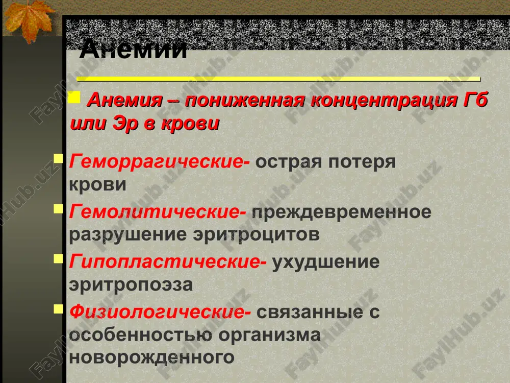 anemii i politsitemiya novorojdennix - Page 4