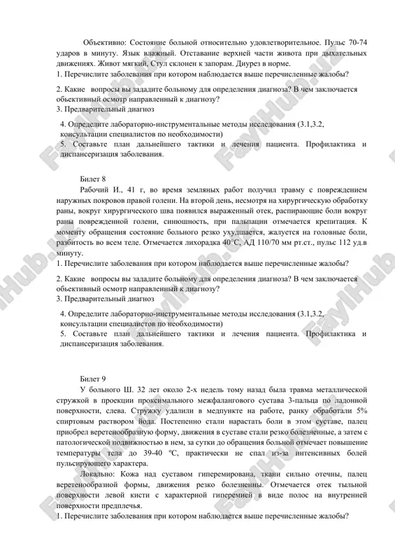 chnoy grijey. sutki nazad grija ushemilas. bolnoy, naxodyas doma, proboval sam vpravit griju. eto emu ne udalos. sostoyanie bolnogo uxudshalos, i on reshil obratitsya v kliniku. jalobi pri postuplenii: na nevpravimoe vipyachivanie v paxovo-moshonochnoy oblasti, napryajenie v etoy oblasti, ponijenie appetita, obshuyu slabost. vo vremya gigienicheskoy vanni v otdelenii grija samoproizvolno vpravilas. bolnoy pochuvstvoval sebya sovershenno zdorovim. iz anamneza: vrednie privichki- kurit. professiya –stroitel. ob'ektivno: sostoyanie bolnogo sredney tyajesti. puls 80-84 udarov v minutu. a/d 120/80 mm.rt.st. yazik vlajniy. jivot myagkiy, simmetrichniy, bez boleznenniy pri palpatsii, uchastvuet v akte dixaniya. pechen i selezenka ne uvelicheni. stul i diurez v norme. 1. vasha taktika 2. v chem zaklyuchaetsya obektivniy osmotr napravlenniy k diagnozu? 3. predvaritelniy diagnoz 4. opredelite laboratorno-instrumentalnie metodi issledovaniya (3.1,3.2, konsultatsii spetsialistov po neobxodimosti) 5. sostavte plan dalneyshego taktiki i lecheniya patsienta. profilaktika i dispanserizatsiya zabolevaniya. bilet 7 bolnaya m 28 let obratilas v svp. u molodoy jenshini 2 …