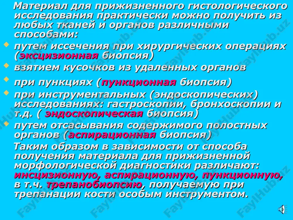 aderjka s osmotrom bolnix i okazaniem ekstrennoy pomoshi, defekti v obespechenii lekarstvami, krovyu oshibki po vedeniyu meditsinskix kart statsionarnogo bolnogo mogut zaklyuchatsya v sleduyushem: a) nepravilnoe oformlenie klinicheskogo diagnoza nebrejnost ego napisanii (zapisi raznimi chernilami, nerazborchiviy pocherk, proizvolnoe sokrashenie slov) neudachniy poryadok v raspolojenii otdelnix razdelov diagnoza otsutstvie dati ustanovleniya togo ili inogo komponenta diagnoza oformlenie diagnoza ne po nozologicheskim formam zabolevaniy otsutstvie podrazdeleniy diagnoza na osnovnoe zabolevanie, oslojnenie i soputstvuyushee zabolevanie podmena osnovnogo zabolevaniya v patogeneticheskom otnoshenii osnovnimi klinicheskimi proyavleniyami bolezni, kotorie chasto yavlyayutsya ego oslojneniyami b) narusheniya v otrajenii dinamiki razvitiya zabolevaniya, v chastnosti, dannix ejednevnix obxodov, konsultatsiy, konsiliumov, nepolnoe otrajenie techeniya bolezni v perevodnix etapax epikriza v) nedostatochnoe otrajenie provedennix laboratornix i spetsialnix issledovaniy (rentgenoskopiya, endoskopiya i dr.) g) v posmertnom klinicheskom epikrize – nedostatochnoe osveshenie sushestvennix storon nachala, techeniya, progressirovaniya bolezni, nekonkretnoe zaklyuchenie o mexanizme i neposredstvennoy prichine smerti pri oformlenii protokola vskritiya mogut bit dopusheni …