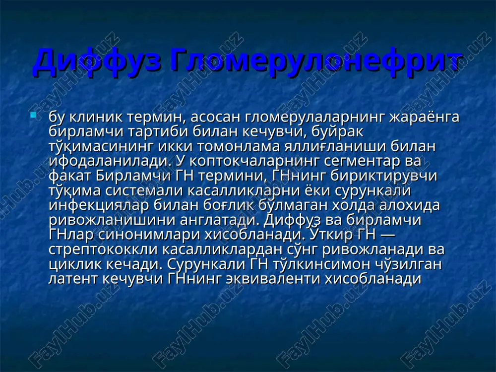 infektsion faktorlar ta'sir etgandan so'ng to'satdan boshlanishi, shuningdek asosiy simptomlarni qo'shilib kelishi (shishlar, gipertenziyalar, siydik sindrom)ga ko'ra qo'yiladi. ugnni sgn farqlash lozim. sgn 1 yildan ortiq davom etadi, gipomerulyoadtning turli morfologik turlarida ekssudativ •/ komponentlari sust rivojoangan ikkilamchi gndan, buyraklar tutma displaziyasi natijasida rivojlangan gndan, pielonefritdan farqlash lozim. aloxida siydik sindromi (gematuriya, uncha katta bo'lmagan proteinuriya) buyraklar funktsiyasining saqlanganligi, ig a va ig a saqlovchi tsik asosidagi berje kasalligi glomerulyar cho'kmalar, aynan ig a sgn ning gematurik shakliga tashxis kuyishda asos bo'ladi. gnning ushbu shaklini gematuriya va proteinuriya, kanallar funktsiyasini cheklanishi bilan namoyon bo'lishi, almashinuv va boshqa tabiatli interstitsial nefritdan farqlash lozim. davolash rejim va elektrolit balansini saqlash 2. antibakterial terapiya 3. vitaminoterapiya 4. gipotenziv terapiya 5. diuretik moddalar 6. patogenetik terapiya 6.1 glyukokortikoidlar 6.2 immunodepressiv moddalar rejim va elektrolit balansini aniklash. o'tkir gn da kasallik boshlanishidap 1,5 oy ichida yotok rejim belgilanadi. yarim yotok rejimga — verandalarga chiqqanda ruxsat …