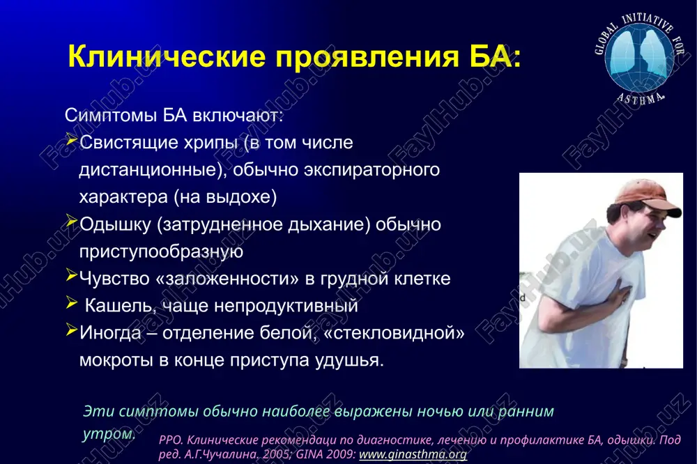 giperreaktivnost (bgr) – eto chrezmerno virajennaya bronxokonstriktsiya v otvet na nespetsificheskie razdrajiteli issledovanie bgr provoditsya pri nalichii tipichnix dlya ba jalob, no normalnoy funktsii legkix pri spirometrii priznak bgr – snijenie funktsii legkix posle ingalyatsii gistamina ili metaxolina v takix kontsentratsiyax, kotorie v norme ne vizivayut izmeneniy bronxialnoy proxodimosti ( 200 ml i >12% sochetanie ofv1/fjel 2 epizodov v nedelyu nalichie 3 ili bolee priznakov chastichno kontroliruemoy ba v techenie lyuboy nedeli ogranichenie aktivnosti net est – lyuboy virajennosti nochnie simptomi/ probujdeniya iz-za ba net est potrebnost v preparatax «skoroy pomoshi» net (≤ 2 epizodov v nedelyu) > 2 epizodov v nedelyu funktsiya legkix (psv ili ofv1) norma 1 v nedelyu, no 2 v mesyats  80% 20-30% stupen iii sredney tyajesti persistiruyushaya ejednevno obostreniya narushayut aktivnost > 1 v nedelyu 60-80% >30% stupen iv tyajelaya persistiruyushaya postoyannie ogranichenie fizicheskoy aktivnosti chastie 60% >30% dnevnie simptomi nochnie simptomi psv ili …