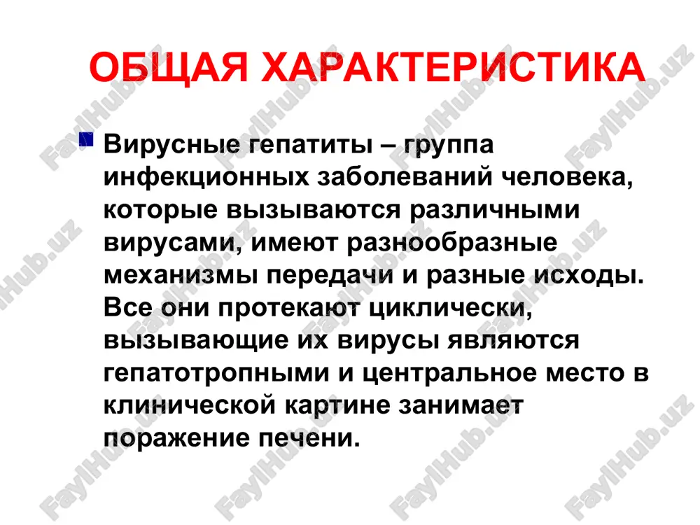 v predelax, izoliruet, kotoriy mojet bit identifitsirovan kak spetsificheskiy genotip. ix nazivayut kvaziraznovidnostyami i araise v rezultate mutatsiy v techenie otveta. gepatit c – peredacha produkti krovi perelivaniya do 1990 tatuirovki/proniknovenie rabotniki zdravooxraneniya vertikalniy * hcv - krov perenesenniy virus, kotoriy prejde vsego rasprostranen pryamim kontaktom s zarajennoy(infitsirovannoy) chelovecheskoy krovyu. glavnoe begstvo transmision: cherez perelivanie(peredachu) krovi s krovyu, ne pokazannoy na ekrane dlya hcv tak obyazatelnoe globalnoe ekranirovanie vsey krovi i dariteley(donorov) organov primeneno. povtornoe ispolzovanie neadekvatno sterilizovavshix igl, sirinksov ili drugoy meditsinskoy equipment.and igli, razdelyayushey intavenous polzovatelyami preparata(narkotika) uxo i telo(organ) pircing, obrezanie i tattooing s neadekvatno sterilizovavshim oborudovaniem. seksualnaya i perinatalnaya transimission doza proisxodit, no menee chast, risk peredachi materi-rebenku nizok. chastota infitsirovaniya grupp riska sexual 15% other 1%* unknown 10% injecting drug use 60% transfusion 10% (before screening) * nosocomial; iatrogenic; perinatal occupational 4% klinicheskaya kartina inkubatsionniy period – ot 2 do 26 ned. (chashe 6-8 ned.) …