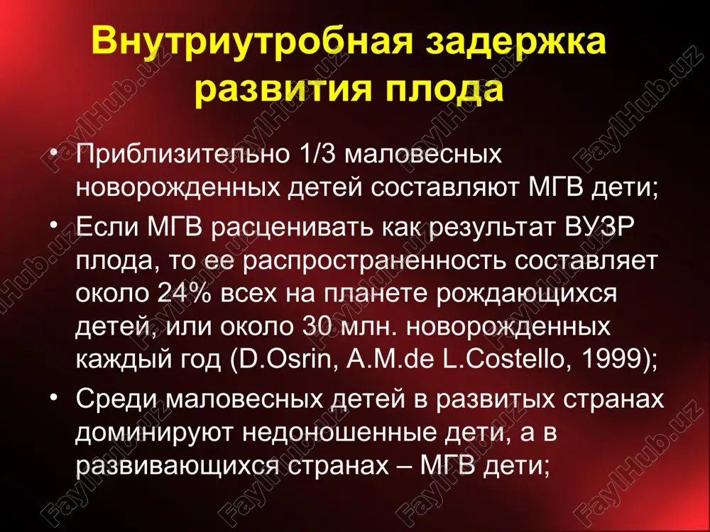 otdelnosti ili v sovokupnosti; nesomnenna vzaimosvyaz mejdu neadekvatnim pitaniem materi, narusheniem funktsii platsenti i narusheniem gormonalnoy regulyatsii; v nekotorix sluchayax plod ne mojet rosti normalno, poskolku ego kletki ne poluchayut dostatochnogo kolichestva pitatelnix veshestv, v drugix sluchayax on imeet snijennoe chislo kletok, a v tretix sluchayax imeet to i drugoe; nekotorie virusnie infektsii narushayut protsess reproduktsii kletok i deleniya xromosom, chto mojet privesti k rezkomu narusheniyu razvitiya ploda; diagnostika vnutriutrobnoy zaderjki razvitiya ploda ultrazvukovoe issledovanie vo vremya beremennosti: imeet tendentsiyu snijat gestatsionniy vozrast na 3-5 dney; doplerometriya mozgovogo i pupovinnogo krovotoka ploda; pribavka vesa materi vo vremya beremennosti; opredelenie gestatsionnogo vozrasta i vzveshivanie novorojdennogo rebenka posle rojdeniya – sravnenie ego massi tela s standartnoy vesovoy krivoy; profilaktika vuzr sistemnie obzori provedennix issledovaniy ukazivayut na to, chto tolko nekotorie meropriyatiya mogut okazat polojitelnoe vliyanie na snijenie chastoti vuzr: sbalansirovannoe energeticheski belkovoe pitanie jenshini vo vremya beremennosti; vseobshie meri po snijeniyu kureniya, …