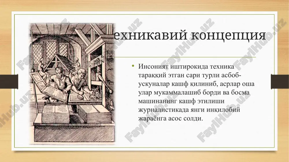 angan birinchi kitob chop etilgan. kitob bosmasi tufayli axborot tarqatishning ommaviyligi va tezkorligi mutlaqo yangi darajaga ko'tarildi. xv—xvi asrlarda axbort tarqatish havaskorlik mashqlaridan obro'li va samarali tadbirkorlik turiga aylandi.yangiliklar savdosining avj olishi venetsiya, germaniyaning yirik shaharlarida “avizo” deb nomlangan qo'lyozma shakldagi gazetalar tarqatilishi 1566 yillarga to'g'ri keladi.nyurnberg germaniyaning ko'zi va qulog'i deb nomlangan.o'sha davrda qo'lyozma yangiliklar axborotnomasini tarqatuvchi fugerlar byurosi katta shuhrat qozondi. gazetalar oddiy yangiliklar emas, ma'rifat tarqatuvchi muhim qurol ekanligini birinchilardan bo'lib avstriyalik mixail fon aynsing kashf etdi.u dastlab kyoln s'ezdi muzokaralaridagi eng mojaroli vaziyatlar xususida bahs yuritilgan lavhalarni yig'adi.va risola shaklida chop ettirib, frankfurt bozorlarida sotadi.mazkur to'plam mavzuning dolzarbligi, ifoda usulubining aniq va tushunarligi bilan katta shuhrat qozonadi. bu esa aynsingni ruhlantirib, jurnalistik faoliyatini davom ettirishiga turtki bo'ldi.1588 yilda bosilib chiqqan risolasi siyosiy voqealar hisobotini qamrab oladi.va tarixda “relatio” ya'ni hisobotlar yoki yarmarka axboroti nomi bilan davriy nashrlarning paydo bo'lishiga zamin yaratdi.aynsingning ko'plab davomchilari paydo bo'ldi.”yarmarka hisobotlari” …