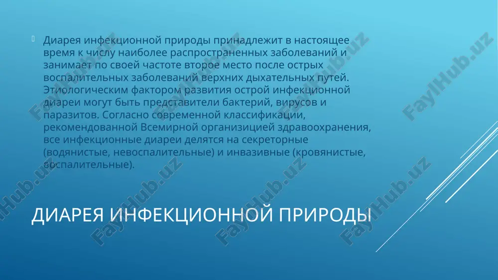 nta tonkoy kishki u detey. enterokinaza — aktivator tripsinogenov pankreaticheskogo soka, poetomu ee defitsit polnostyu viklyuchaet proteoliticheskuyu aktivnost podjeludochnoy jelezi. u bolnix s samogo rojdeniya nablyudaetsya tyajelaya diareya, otmechaetsya zaderjka razvitiya. chasto voznikaet gipoproteinemiya, kotoraya obuslovlivaet poyavlenie vtorichnix otekov. v duodenalnom soke aktivnost tripsina otsutstvuet, v to vremya kak aktivnost amilazi i lipazi ne izmenena. v laboratornix usloviyax dobavlenie enterokinazi v duodenalniy sok vosstanavlivaet aktivnost tripsina. takim obrazom, vedushim priznakom dannogo sostoyaniya yavlyaetsya narushenie vsasivaniya belkov; inogda nablyudaetsya legkaya steatoreya. zamestitelnaya terapiya pankreaticheskimi fermentami vosstanavlivaet pishevaritelnuyu funktsiyu. diareya pri endokrinnix zabolevaniyax diareya mojet bit chastim proyavleniem diffuznogo toksicheskogo zoba. ona nablyudaetsya u 25% takix patsientov (prejde vrachi rastsenivali otsutstvie ejednevnogo stula kak priznak, isklyuchayushiy nalichie tireotoksikoza). razvitie diarei u bolnix obuslovlivaetsya stimuliruyushim vliyaniem tireoidnix gormonov na motoriku kishechnika. provedennie issledovaniya pokazali, chto vremya tranzita soderjimogo po tonkoy kishke u bolnix s diffuznim toksicheskim zobom po sravneniyu so zdorovimi sokrashaetsya v …