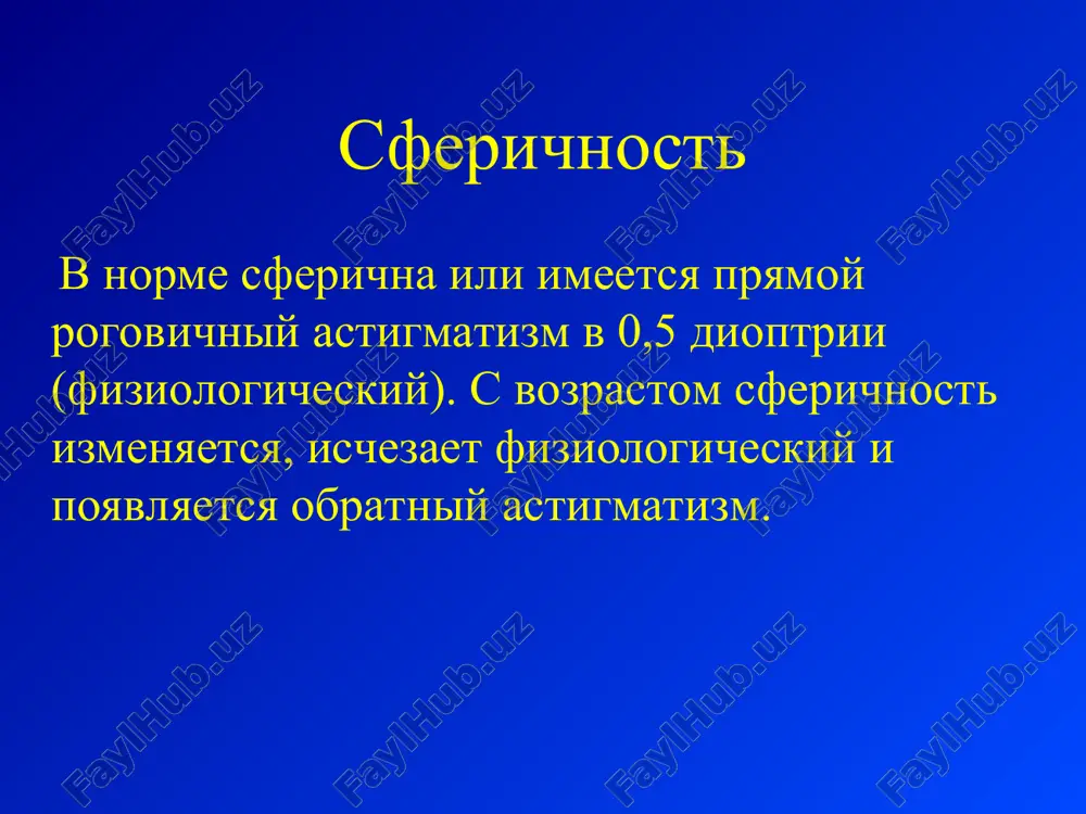 opiya luchi sveta, idushie ot sheli pri pomoshi osvetitelnoy linzi, sobirayutsya v uzkiy puchok, kotoriy i osveshaet glaz. otsenka sostoyaniya rogovoy obolochki velichina – uvelichenie i umenshenie ee razmerov sferichnost – uploshenie, keratokonus, keratoglobusyu prozrachnost – narushenie prozrachnosti - pomutnenie belogo i serogo tsveta, novoobrazovannie sosudi- poverxnostnie i glubokie zerkalnost – oslablenniy blesk, tusklost n.b! 1.protsess svejiy ili stariy 2.izmenenie rogovitsi ogranichennoe ili diffuznoe 3.est li novoobrazovannie sosudi, esli da, to poverxnostnie ili glubokie 4.pomutnenie v poverxnostnix ili glubokix sloyax 5.imeetsya li defekt v veshestve rogovitsi. kon'yunktivalniy sloy rogovitsi – epiteliy, boumenova obolochka (ekzogennie keratiti) skleralniy sloy – stroma rogovitsi (obe gruppi keratitov) uvealniy sloy – destsemetova obolochka i endoteliy. (iskl endogenie keratiti) keratomikozi 1. etiologiya: aspergillez -gistoplazmoz -aktinomikozi --mukoroz -kandidamikoz --rinosporidoz -trixomikoz --sporotrixoz -blastomikoz -streptotrixoz vozniknovenie vsledstvie travmirovaniya rogovitsi vetkoy dereva, solomoy, travoy. kak vtorichnaya infektsiya pri gerpeticheskix keratitax, yazvax rogovitsi, skrofuleznix keratitax. techenie- keratomikozov podostroe. na meste erozii …