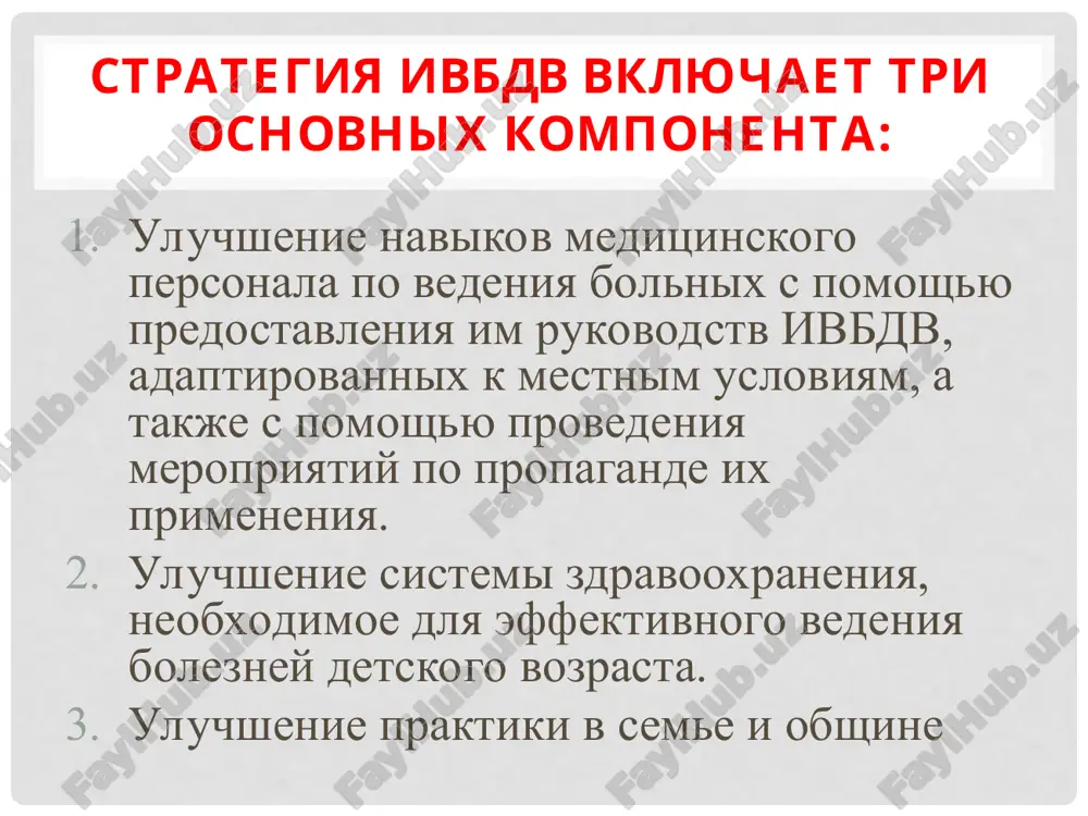 . 8. zatem: opredelite lechenie , lechite rebenka i konsultiruyte mat obshie priznaki opasnosti dlya vsex bolnix detey sprosite mat o problemax, imeyushixsya u rebenka, zatem, proverte, est li obshie priznaki opasnosti proverte na nalichie osnovnix priznakov opasnosti: sprosite: mojet li rebenok pit ili sosat grud? est li u rebenka rvota posle lyuboy pishi ili pitya? bili li u rebenka sudorogi? osmotrite: letargichen li rebenok ili bez soznaniya? rebenok s lyubim obshim priznakom opasnosti trebuet nemedlennogo vnimaniya; zakonchite obsledovanie i dogospitalnoe lechenie, chtobi ne zaderjivat gospitalizatsiyu. obespechte, chtobi rebenok s lyubim priznakom opasnosti bil napravlen v statsionar posle polucheniya dogospitalnogo lecheniya otsenite kashel u rebenka ot 2 x mesyatsev do 5 let respiratornie infektsii mogut vozniknut v lyuboy chasti dixatelnogo trakta, naprimer, v nosu, glotke, gortani, traxee, bronxolegochnix putyax ili v legkix. u rebenka s kashlem ili zatrudnennim dixaniem mojet bit pnevmoniya ili drugaya tyajelaya respiratornaya infektsiya. pnevmoniya - eto …