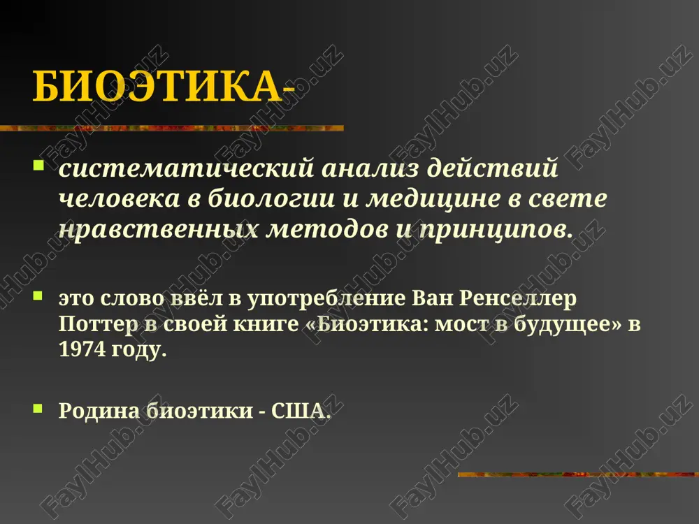 otorix roditeli vsyo je otkazalis peredavat pod opeku tserkvi v jenskie monastiri. mojno bit uverennimi, chto u monaxin, prinesshix obet poslushaniya bogu, podobnoe slujenie vizovet tolko radost. ili je mojno otdavat ix na usinovlenie, v priyomnie semi, v organi opeki. bioeticheskie problemi evtanazii evtanaziya – namerennoe uskorenie smerti ili umershvlenie neizlechimogo bolnogo, naxodyashegosya v terminalnom sostoyanii, s tselyu prekrasheniya ego stradaniy. eto takje oboznachaet vsyakoe deystvie ili naoborot bezdeystvie, kotoroe privodit k smerti. evtanaziya uzakonena: v gollandii instruktsiey, prinyatoy gollandskim parlamentom ot 14.04.1994 v ssha, shtat oregon 1994 v severnoy provintsii avstralii 25.05.1995 vidi evtanazii: aktivnaya (istinnaya, pozitivnaya) – primenyaemie sredstva ili deystviya pryamo ili kosvenno privodyat k smerti po prosbe patsienta (vvedenie smertelnoy dozi snotvornogo). passivnaya (negativnaya) – otkaz ot deystviy po okazaniyu pomoshi patsientu. prinuditelnaya – prerivanie jizni pomimo soglasiya patsienta (primenyaetsya k novorojdyonnim detyam s tyajyoloy patologiey i k bolnim, naxodyashimsya v mozgovoy kome). d ob evtanazii …