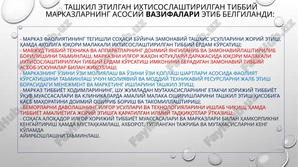 ixtisoslashtirilgan ilmiy - amaliytibbiyot markazlarini tashkil etish - Page 4