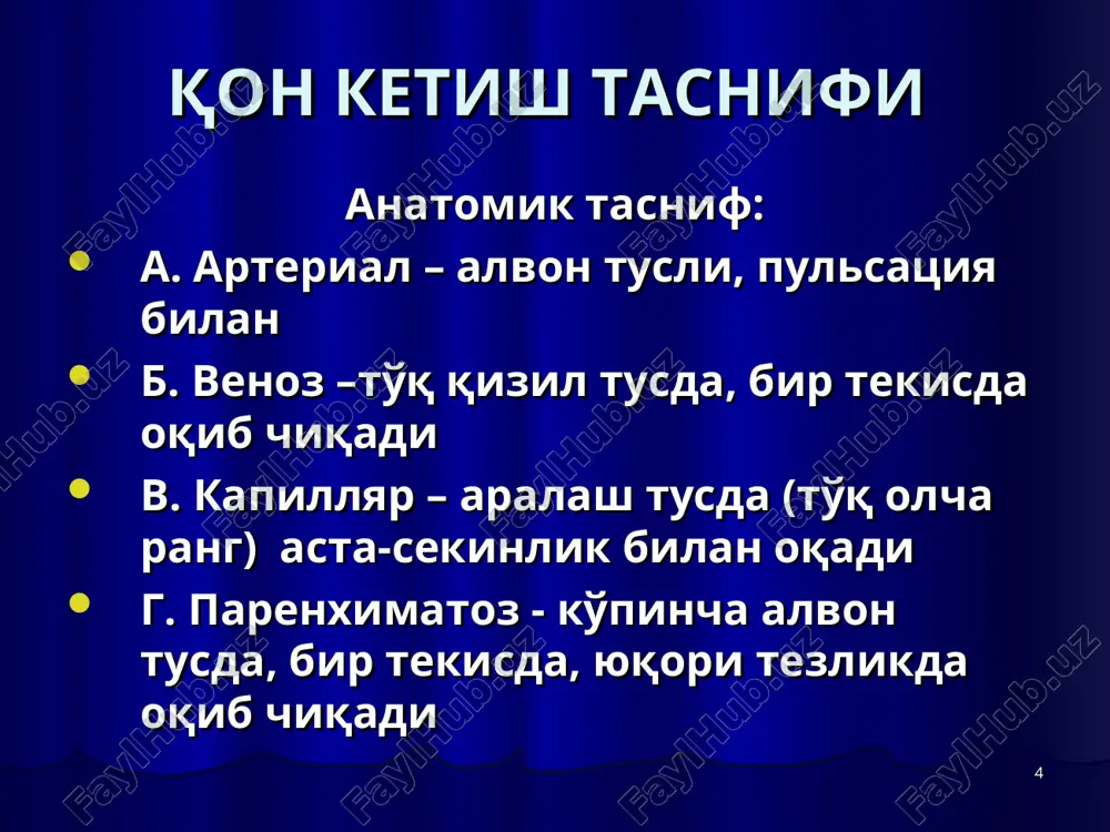 ish * allotransplantat yordamida qon ketishini to'xtatish * qon tomir protezining tashqi ko'rinishi * jarohatni tamponada qilish * qon ketishni to'xtatishning fizik usullari muz solingan xalta ishlatish qaynok antiseptik eritmasi shimdirilgan tampon ishlatish elektrokoagulyatsiya lazer * qon tomirini elektrokoagulyatsiya qilish yo'li bilan qon ketishini to'xtatish * elektrokoagulyatorning tashqi ko'rinishi * qon ketishni to'xtatishning kimyoviy usullari kaltsiy xloridning 1%, 10% eritmalarini vena ichiga yuborish ditsinon, natriy etamzilati eritmalarini vena ichiga, mushak orasiga yuborish aminokapron kislotasining 5% eritmasidan 100-200 ml miqdorda vena ichiga yuborish * kimyoviy gemostatik vositalarning ba'zi vakillari * qon ketishni to'xtatishning biologik usullari qon ketayotgan jarohatga o'z to'qimalarini tamponada qilish: a. charvi yordamida; b. muskul yordamida; v. yog' kletchatkasi; g. fastsiya qon va uning komponentlarini quyish: a. konservalangan qon b. yangi tsitratlangan qon v. qon plazmasi g. qon zardobi d. fibrinogen e. trombotsitar massa j. protrombinli kompleks * vitaminlar yuborish: a. vitamin k (vikasol) b. vitamin s v. vitamin …