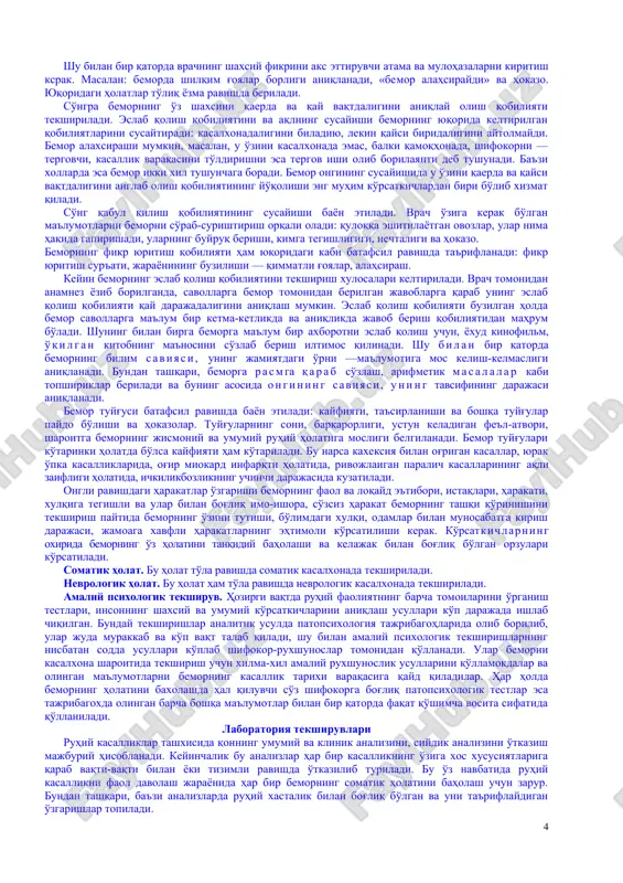 r sababdan paydo bo'ladigan kasalliklarning rivojlanish mexanizmi turlicha bo'lsa, nozologik mustaqil kasallikka kiritilmaydi. etiologiyasi jixatidan bir hil, nozologik jihatidan har turli bo'lgan kasalliklarga zaxm psixozi, orqa miyaning qurishi, rivojlanuvchi falajliklarni kiritish mumkin. bu barcha kasalliklar zaxm infektsiyasi tufayli vujudga kelsada, ammo ularning patogenezi o'zgacha va bularni nozologik turli kasalliklar deb qaraladi. oq alahlash, alkogolli gallyutsinoz, alkogoldan rashk vasvasasi, korsakov psixozi haqida ham shunday deyish mumkin. ularning etiologiyasi bitta — surunkali alkogolizm, ammo patogenezi turlicha bo'lgani uchun har biri alohida kasallik deb qaraladi. shuning bilan birga turli sabablar bir xil patogenezga ega bo'lishi mumkin. masalan, deliriy (alahlash) sabablari bo'lib ko'pgina infektsiyalar, miya jaroxati, zaharlanishlar, tana kasalliklari xizmat qilishi mumkin. ammo alohida olingan na sabab, na patogenez nozologik shakl mohiyatini ochib berolmaydi. nozologik shaklda etiologiya va patogenez birlikda bo'ladi. etiologiya va patogenez birligi barcha ruhiy kasalliklarda ham o'rganilgan emas. bir qator ruhiy kasalliklarning sababi topilgan bo'lsa ham patogenezi xali tekshirilmagan. boshqalarida esa …