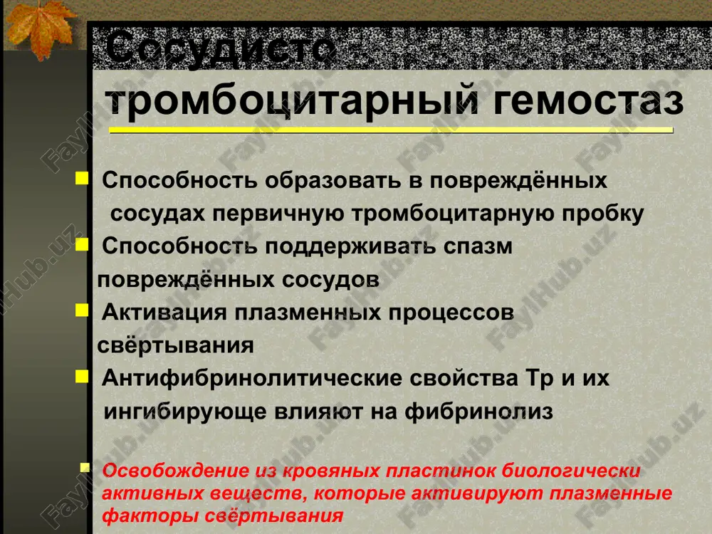 eniy, diagnoz snijenie chisla trombotsitov na 2-3 den lechenie v bolshinstve sluchaev ne trebuetsya geteroimmunnaya trombotsitopeniya prichini vozniknoveniya virabativayutsya antitela protiv chujogo antitela fiksirovannogo na poverxnosti trombotsitov gaptenovie – vizvannie medikamentami vizvannie virusnoy infektsiey klinika v bolshinstve sluchaev net osobix klinicheskix proyavleniy, diagnoz snijenie chisla trombotsitov na 2-3 den lechenie v bolshinstve sluchaev ne trebuetsya narusheniya sosudistogo gemostaza gemangiomi solitarnie gemangiomi s trombotsitopeniey proyavlyaetsya obshey krovotochivostyu mikrotsirkulyatornogo tipa, imeyutsya angiomi kavernoznogo tipa klinicheskie proyavleniya svyazani s virajennoy trombotsitopeniey, koagulyatsionnimi rasstroystvami, aktivatsiey fibrinoliza lechenie xirurgicheskoe ili gamma-terapiya gemorragicheskaya teleangiektaziya angiomatozi gemorragicheskiy vaskulit nespetsificheskoe porajenie mikrososudov, soprovojdayusheesya razvitiem trombozov i gemorragii prichini vozniknoveniya : narusheniya plazmennoy sistemi svyortivaniya nasledstennie koagulopatii gemofiliya a, gemofiliyab, boleznvillebranda, i dr. priobretyonnie koagulopatii, otlichayutsya mnogofaktorim techeniem kompleksniy defitsit k vitaminozavisemix faktorov gemorragicheskaya bolezn novorojdennix, i dr. sindrom disseminirovannogo vnutrisosudistogo svyortivaniya krovi zabolevaniya obuslovlennie narusheniem sinteza, ingibirovaniem, ili povishennim potrebleniem plazmennix faktorov svyortivaniya ii, vii, ix, x - …
