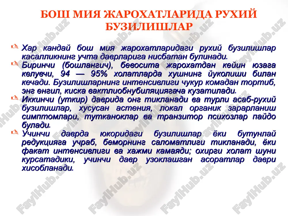 'zida kiska vaktli xaotik kuzgalishlar bilan almashinib turadigan engil uykuchanlik va xarakatsizlik zamirida rivojlanadi. bemorlar uz kechinmalari xakida psixoz tugaganidan sung xikoya kiladilar. ekstatik affekt ustunlik kiladi. bemorlar vaktning yakkol sekinlashuvi yoki aksincha keskin tezlashganligini, fazoda tez xarakatlanayotganliklarini xis kiladilar. metamorfopsiyalar va tana sxemasi buzilishlari kuzatiladi. oxirgi buzilishlar ong tiklanganidan sung xam uzok vakt saklanib koladi. oneyroidning davomiyligi — bir kundan bir necha kungacha. oneyroid karaxtlik simptomlari yukolganidan sung shu zaxoti yoki bir necha kun utgandan sung yuzaga keladi. amneziyalar (fiksatsion, retrograd va kamrok darajada anterograd) konfabulyatsiyalar va uzgargan affekt bilan kechadi. konfabulyatsiyalarning intensivligi juda turlicha bulib, ularning mazmuni kup jixatdan ustun affekt bilan boglik — kutarinki affektda ekspansiv, tushkun xolatda -ipoxondrik. yakkol retrograd amneziya xar doim keyingi buzilishlarning turgun bulishidan dalolat beradi. bu kupincha bosh miya lat eyishi, kalla suyaklarining sinish va kalla kutisi ichiga kon kuyilishi birgalikda yuz berganida rivojlanadi. korsakov sindromi bipolyar belgilar bilan namoyon buladi. tushkun …