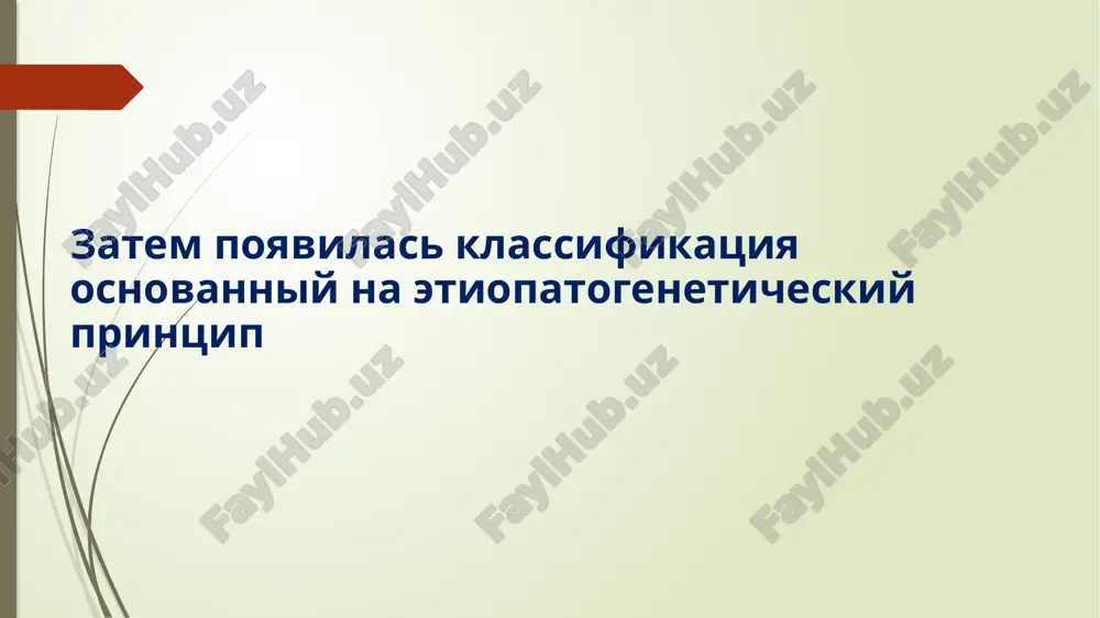 vie arterii soedinyayutsya pri pomoshi a.communicantes anterior; b) srednyaya mozgovaya arteriya soedinyaetsya s zadney mozgo-voy arteriey pri pomoshi a.communicantes post. a. cerebri anterior a. cerebri media a. carotis interna a. cerebri posterior a. auditori interna a. vertebralis a. spinalis anterior circle of willis 2. uroven - anastomozi mejdu vetvyami peredney i sredney mozgovoy arterii i sredney i zadney mozgovoy arteriyami. 3. uroven - anastomozi mejdu vetvyami v predelax odnoy arterii. 4. uroven - uroven krovosnab-jeniya kapillyarnoy seti. dlya obespecheniya normalnoy deyatelnostii gm eshe neobxodimi: - normalnaya rabota serdtsa; - normalniy uroven a\d; - normalnoe sostoyanie stenok sosudov; - normalnoe sostoyanie vazomotorno-nogo tsentra. - normalnie koagulyatsionnie svoystva krovi faktori narushayushie eti usloviya (faktori riska). 1. nasledstvennost (k ad, aterosklerozu). 2. nedostatochnost fizicheskoy aktivnosti, privodyashaya k patologii serdechno-sosudistoy sistemi. 3. faktor pitaniya. 4. kurenie. 5. psixo-emotsionalniy faktor. 6. povishenie ad razlichnogo proisxojdeniya. osnovnie prichini tsvzgm 1. ateroskleroz. 2. gipertonicheskaya bolezn. 3. ateroskleroz …