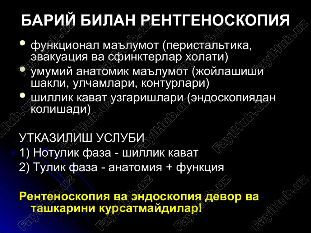 defekti 3) stenoz 4) a'zo defor-matsiyasi va xajmi kichrayishi 5) lokal peristaltika yukligi (rigidlik) 6)yara ekzofit rak infiltrativ rak yarali rak diffuz rak oshkozon poliplari 1. giperplastik, yalliglanish (75-90%) malignizatsiya yuk kuprok fundal va tana kismida uchraydi diametri 2 sm, chegarasi notekis, yagona rentgenogrammada - tulish defekti poliplar oshkozon yarasi joylashishi – kuprok antrum, subkardiya, kichik egrilik bevosita belgilar tokcha < 2 cm (bariy dogi, deposi) yalliglanish infiltrati bilvosita belgilar peristaltika oshishi lokal spazm («kursatkich barmok» simptomi), gipersekretsiya atrof relef uzgarishi (shishi eki burmalar konvergentsiyasi) lokal ogrik yara soxasida asoratlar - 1) perforatsiya, 2) penetratsiya 3) chandikli deformatsiya 4)kon ketish 5)malignizatsiya 12-barmokli ichak yarasi oshkozon yarasiga nisbatan x2-3 baravar kuprok uchraydi kuprok erkaklarda 95% piezchada, < 1 sm kichik 85% piezcha deformatsiyalashadi malignizatsiya yuk belgilari va asoratlari oshkozon yarasidek kron kasalligi 80% och va enbosh ichakda utkir boskich - shillik kavat shishi, relef yukolishi - «bulijnaya mostovaya» simptomi, yaralar, stenoz, …