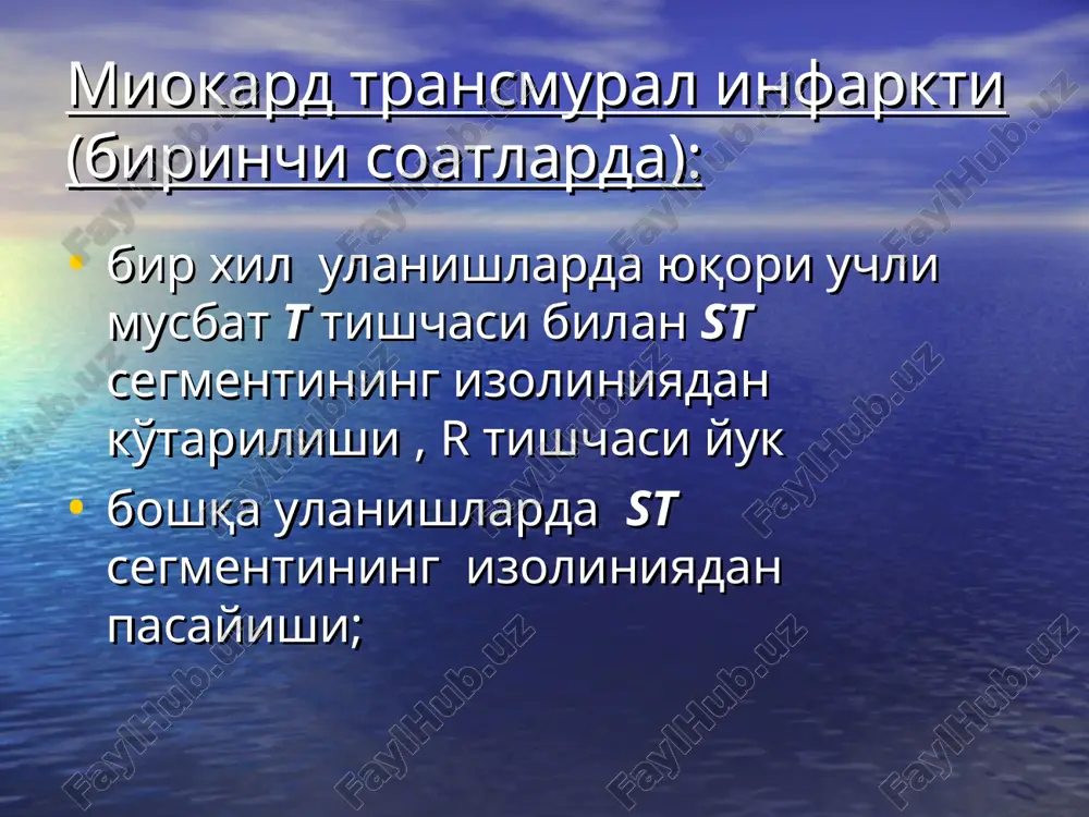 uboriladi. promedol, omnopon va morfin analgetik va sedativ samarasini oshirish uchun dimedrol yoki droperidol va kam xollarda aminazin bilan qo'llaniladi(bemorning kuchli qo'zg'aluvchanligida). trombolitik, antikoagulyant va antiagregant terapiya anginal statusning birinchi 12 (birinchi 0,5-2 soat ichida samaraliroq) tromboliz o'tkaziladi, trombolitik sistem(vena ichiga) va koronar qon tomirlarga yuboriladi. trombolitik, antikoagulyant va antiagregant terapiya agar st segmentining elevatsiyasi kuzatilmasa,ekgda-o'zgarishlar faqat stdepressiyasi bo'lsa yoki umuman o'zgarish kuzatilmasa trombolitik terapiya o'tkazilmaydi. sistem va koronar fibrinoliz uchun quyidagi vositalar qo'llaniladi: streptokinaza – 1 000 000 – 1 500 000 me 100-150 ml natriy xlorid izotonik eritmasida eritilib, v/i tomchilab 30 daqiqada 250 000 me keyinchalik ushlab turuvchi dozada yuboriladi. vujudga kelishi mumkin bo'lgan allergik reaktsiyalarni oldini olish uchun oldin 30 mg prednizolon v/iga sistem va koronar fibrinoliz uchun quyidagi vositalar qo'llaniladi: streptodekaza – 300 000fe (fibrinolitik miqdori) 20-30 ml natriy xlorid izotonik eritmasida 10-15 daqiqa davomida yuboriladi(diagnostik sinama). bir soat ichida nojo'ya ta'siri kuzatilmasa, 2 700 …