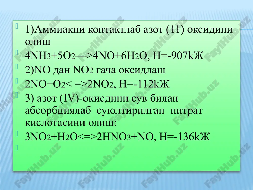 roitda ammiakni kislorod bilan katalizator ishtirokida no gacha oksidlanish darajasini, amalda 98 %ga etkaziladi. ammiakning palatinali katalizatorlarda oksidlanish reaktsiyasi hozirgacha ma'lum bo'lgan reaktsiyalar orasida eng tez reaktsiyasidir (0,0001 dan 0,0002 sekund). agar, gaz shundan ko'proq katalizator bilan kontaktda bo'lsa ammiak yonadi yoki qo'shimcha reaktsiyalar boradi, no ni miqdori keskin kamayadi. platinali katalizator diametri 0,06-0,09mm gacha bo'lgan ingichka simlardan to'qilgan to'r shaklida (1sm da 1024 ta teshigi bo'ladi) tayyorlanib, ularning bir nechtasi ustma-ust qo'yib setkalarning balandligi 60-150mm qalinlikda paketlar shaklida tayyorlanadi. bu holat katalizator yuzasini kengaytirish imkoniyatini beradi. eng qattiq katalizator qotishmasi 93 % pt, 4% pd va 3% rh dan tayyorlanadi. ammiakning no ga aylananish darajasi, bosim va haroratga ham bog'liq bo'ladi. bu reaktsiya qaytmas bo'lganligi uchun ham bosim qancha ortsa gazlar kontsentratsiyasi ham shuncha ortadi, demak, ma'lum bir vaqt oralig'ida nh3 ning no ga aylanish miqdori ham ortishi tabiiy. haroratning nh3 ni no3 ga aylanish darajasiga ta'siri 0,1mpa platina …