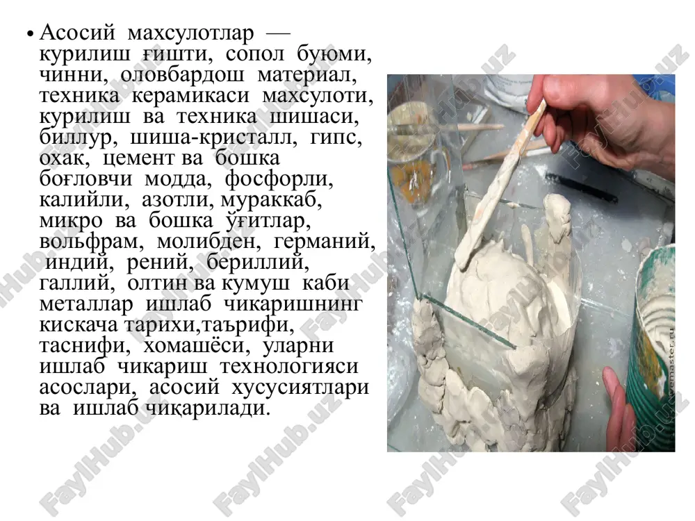 rasida katta ishlar qilinmoqda. bu borada angren shaxrida kaolinni boyitish bo'yicha nemis mutaxassislari bilan «kaolin» qo'shma korxonasi qurildi va unda yuqori sifatli kaolin xom-ashyosi ishlab chiqarilayapti. o'zbekiston xududida katta zaxiralarga ega bo'lgan yangi xom-ashyo turlari topilgan. bularga yuqori sifat darajasidagi sulton uvays, karnab, alyans konlari kaolin tuproqlari, xo'jako'l, maysk, jom, yakkabog' koni kvarts qumlari, boynoqsoy koni chinni toshlari, qarg'ali, lolabuloq koni dala shpatlari misol bo'la oladi. hozirgi mutaxassislar oldida maxalliy xom-ashyolar asosida sifat ko'rsatkichlari yuqori bo'lgan o'zbek chinnisini olish turibdi. image1.jpg image2.jpeg image3.jpg image4.jpeg image5.jpg image6.jpeg image7.jpg image8.jpg /docprops/thumbnail.jpeg