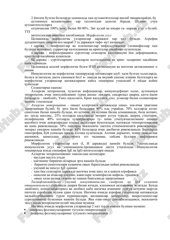 ada 2- 2.5, tseleakiyada kamayadi 1.5-1 va undan kam. intraepitelial lim- fotsitlar mikdori (iel) oshadi. immungistokimyoviy tekshirilganda asosan iga va igg mikdori oshadi. mitotik faollik qar doim yuqori buladi. klinikasi: klinikasi xar xil. kasallikning 3 ta turi tafovvut kilinadi. 1. tipik (klassik, uziga xos) 1. atipik (kam simptomli) 1. latent (simltomsiz) atipik va latent turlarining mikdori tipik turiga nisbatan kuprok uchraydi. kasallikka genetik moiillik xos, asosan qo'shimcha ovkat, manniy b>t-qasi yoki suli butkasi berilgandan keyin namoyon buladi. odatda kasallik ma'lum vakt yashirin kechadi. ingichka ichak gakori kompensator imkoniyatlarga ega, klinik kuri- nishi qushimcha, kasallikni tezlashtiruvchi ta'sirdan keyin namo- yon buladi, kupincha ichak infekliyalaridan keyin. glyuten kancha erta qabul tsilinsa, kasallikning klinik simptomlari shuncha orir va erta namoyon buladi. tipik turi glyuten tutuvchi maqsulotlar iste'mol kilingandan 1-4 oy utgach, klinik belgilar namoyon buladi. u 3 ta asosiy simptom bilan kechadi: polifekaliya (axlati kuniga 2-5 marta, butqasimon, kup mikdorda, kupiksimon, yogsimon tusda, …