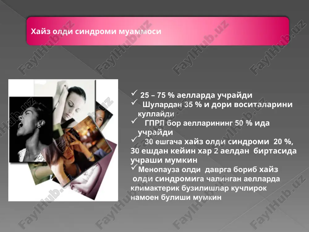 opaminergicheskogo mexanizma deystviya fibrozno-kistoznaya bolezn (mastopatiya) mastodiniya ( v tom chisle pri pms) pms besplodie, vsledstvie nedostatochnosti jt 26 mastodinon ® mastodinon ® printsip deystviya dopaminergicheskiy effekt: snijaet povishenniy uroven prolaktina prinimaet uchastie v regulyatornom tsikle gipotalamus – gipofiz – yaichniki normalizuet gormonalnoe ravnovesie rejim priema prinimat 2 raza v den po 30 kapel ili po 1 tabletke (utrom i vecherom) s nebolshim kolichestvom jidkosti minimalniy kurs - 3 mesyatsa bez pereriva vo vremya menstruatsii 27 effektivnoe ustranenie psixo - vegetativnix simptomov predmenstrualnogo sindroma patogeneticheskoe lechenie mastopatii, mastodinii ne soderjit gormonov obladaet xoroshey perenosimostyu. kak bezopasniy preparat rekomendovan v kachestve dlitelnoy terapii uluchshaet kachestvo jizni devushek i jenshin preimushestva preparata mastodinon ® pri lechenii pms i mastopatiy 28 ingibitori prostoglandinov-npvs prostaglandini : -yavlyayutsya mediatorami vospalitelnoy reaktsii: oni nakaplivayutsya v ochage vospaleniya i vizivayut lokalnoe rasshirenie sosudov, otyok, ekssudatsiyu, migratsiyu leykotsitov (v osnovnom pg-e2 i pg-i2); -sensibiliziruyut retseptori k mediatoram boli …
