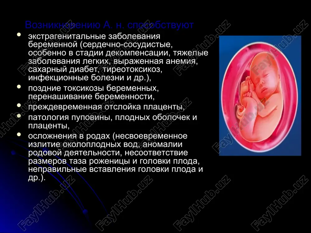 koy asfiksii i asfiksii sredney tyajesti eti pokazateli sootvetstvenno ravni 7,19—7,11 i ot — 13 do — 18 mmol/l, pri tyajeloy asfiksii rn menee 7,1 be ot — 19 mmol/l i bolee. differentsialnaya diagnostika tshatelnoe nevrologicheskoe obsledovanie novorojdennogo, ultrazukovoe issledovanie golovnogo mozga pozvolyayut differentsirovat gipoksicheskoe i travmaticheskoe porajenie ts.n.s. v sluchae preimushestvenno gipoksicheskogo porajeniya ts.n.s. ochagovaya nevrologicheskaya simptomatika u bolshinstva detey ne viyavlyaetsya, razvivaetsya sindrom povishennoy nervno-reflektornoy vozbudimosti, v bolee tyajeliy sluchayax — sindrom ugneteniya ts.n.s. u detey s preobladaniem travmaticheskogo komponenta (obshirnie subduralnie, subaraxnoidalnie i vnutrijeludochkovie krovoizliyaniya i dr.) pri rojdenii viyavlyayut gipoksemicheskiy sosudistiy shok so spazmom perifericheskix sosudov i virajennoy blednostyu koji, gipervozbudimost, neredko nablyudayutsya ochagovaya nevrologicheskaya simptomatika i sudorojniy sindrom, voznikayushiy cherez neskolko chasov posle rojdeniya. lechenie. deti, rodivshiesya v asfiksii, nujdayutsya v reanimatsionnoy pomoshi. effektivnost ee v bolshoy mere zavisit ot togo, naskolko rano nachato lechenie. reanimatsionnie meropriyatiya provodyat v rodilnom zale pod kontrolem osnovnix parametrov …