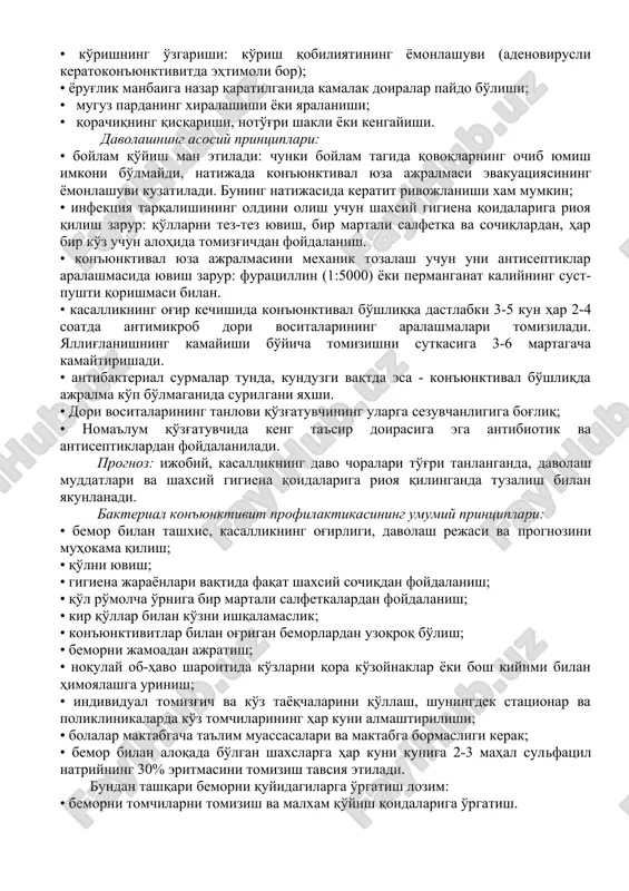 siyasida ifodalanuvchi, epiteliy hujayralarining distrofik o'zgarishlari aniqlanadi. ekssudatda limfomonotsitar va gistiotsitar hujayralar ko'p bo'ladi. allergik kon'yunktivitlarda ekssudat tarkibida eozinofillar va bazofillar kuzatiladi. zamburug'li kon'yunktivitlarda ko'pikli ajralmada zamburug'lar aniqlanadi, ular ko'pincha neytrofillar va gistiotsitar hujayralar bilan fagotsitozga yo'liqadi. surunkali kechuvchi kon'yunktivitlar limfotsitar va plazmotsitar infiltratsiya bilan xarkaterlanadi. zaruriy laboratoriya tekshiruvlari: 1. qonning umumiy tahlili 2. peshobning umumiy tahlili 3. vasserman reaktsiyasiga qon 4. qonda qand miqdori 5. pastki qovoq kon'yunktivasi qirindi surtmasi tahlili (gram bo'yicha bo'yash) 6. ajralmani antibiotiklarga sezuvchanligini tekshirish uchun ekish. kon'yunktivitlarning differentsial diagnostikasini keratitlar, episklerit, irit, glaukomaning o'tkir huruji bilan o'tkazish lozim. sezilmas shilliq ajralmali yoki ajralmasiz yallig'lanishni, yuqorida keltirilgan kasalliklarga xos alomatlar bo'lmaganidagina kon'yunktivit sifatida tushunish lozim: • kuchli og'riq; • yorug'likdan qo'rqish (ba'zan allergik kon'yunktivitda kelib chiqadi); • ko'z olmasi palpatsiyasida og'riqlilik (qovoqlar orqali); • ko'rishning o'zgarishi: ko'rish qobiliyatining yomonlashuvi (adenovirusli keratokon'yunktivitda ehtimoli bor); • yorug'lik manbaiga nazar qaratilganida kamalak doiralar paydo bo'lishi; • muguz pardaning …