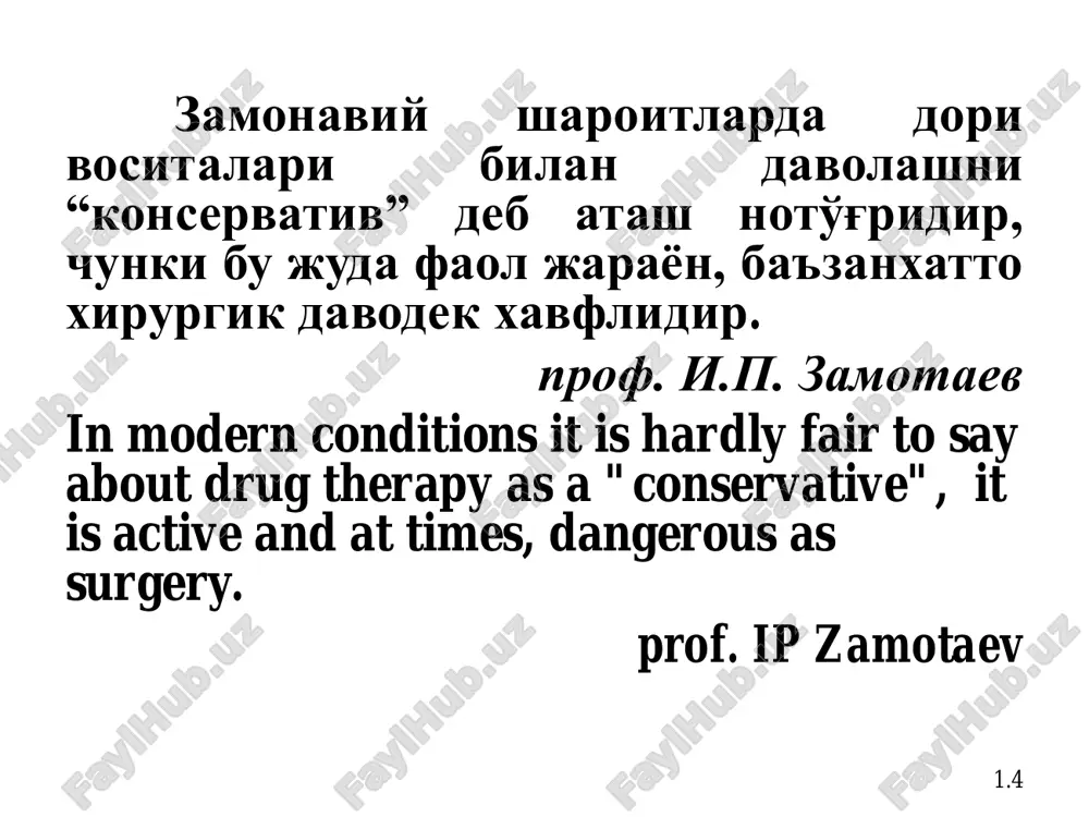 kelishi kerak • solishtiruv va tekshiriluvchi guruhga bemorlar tasodifiy tanlov orqali olinadi (randomizatsiyalash) • ochiq sinov usuli – sinalaѐtgan preparat bemorga ham vrachga ham ma'lum • «noma'lum» sinov usuli – sinalaѐtgan preparat haqida vrach ma'lumotga ega, bemor esa bilmaydi • ikki tomonlama «noma'lum» sinov usuli – sinalaѐtgan preparat haqida vrach ham bemor ham ma'lumotga ega emas 13 yangi dv klinik qo'llash uchun talablar yangi preparat:  analogik ta'sirga ega bo'lgan boshqa preparatlardan ko'ra ko'proq samarali bo'lishi;  fanga ma'lum boshqa peraparatlarga nisbatan yaxshi bemorlar tomonidan yaxshi qabul qilinishi (samaradorlik bir xil bo'lganda)  boshqa preparatlar bilan davolashda natija bo'lmaganda samarali bo'lishi  iqtisodiy ustun, sodda davolash usuliga ѐki qulay dori shakliga ega bo'lishi  kombinirlangan terapiyada mavjud dvning toksikligini oshirmay, ularning samaradorligini oshirishi 14 dori vositalarini samarali va xavfsiz qo'llash uchun echimi aniqlanishi shart bo'lgan savollar • bemorning ahvolida qanday o'zgarishga erishmoqchisiz? • qaysi dori kutilgan natijani berishi mumkin? • …