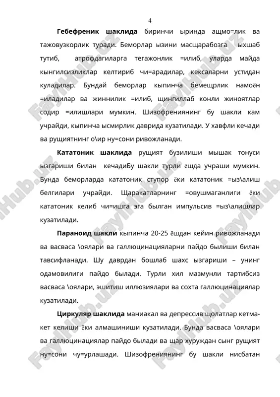 rlar sham atrofdagilarga xavf solishi mumkin. ba'zi shizofreniya bemorlari kriminal gurushga =atnashadi, iz ya=inlari yoki irto=lariga, shamkasblariga nisbatan bos=inchi bilishi mumkin. shizofreniya, tur\un vasvasa \oyalari va itkir psixotik sholatlarni bemorlar jinoyat va=tida iz-izini nazorat =ila olmaydi va «a=li noraso» deb shisoblanadi. bunday bemorlar majburiy davolanishga yuboriladi. ammo shizofreniya bilan xastalangan bemor tur\un remissiya va=tida shaxsiyat izgarishi kuzatilmagan bilsa, bu bemor «a=li raso» deb shisoblanadi. shizofreniya asta-sekin kechuvchi bemorlarda (shizotipik buzilishlar) «a=li raso»ligi va javobgarligini ani=lash katta =iyinchilik tu\diradi. bunda asosiy belgi bemor izini tutishi va izgacha fikrlashi, yana tash=i mushitga noma'=ul javob =aytarishdir. bu belgilarni ani=lash noani=, ekspert ma'naviy-madaniy tushunchalariga bo\li=dir. ba'zan davlat =arorlari, prezident ishiga bemorlar bashosini tushunish ekspertga bo\li=dir. asta-sekin kechuvchi shizofreniya sud-psixiatrik ekspertizasida a=li rasoligini ani=lash uchun barcha rushiy buzilishlar shisobga olinadi: iz sharakatlari natijasini tushunishni kamayishi, iroda nazoratining sustligi, sharakatlar real ijtimoiy xavfi. ekspertning bunday kompleks basholashi jazoni engillashtirish va majburiy davolash belgilanishi mumkin. itkir va …