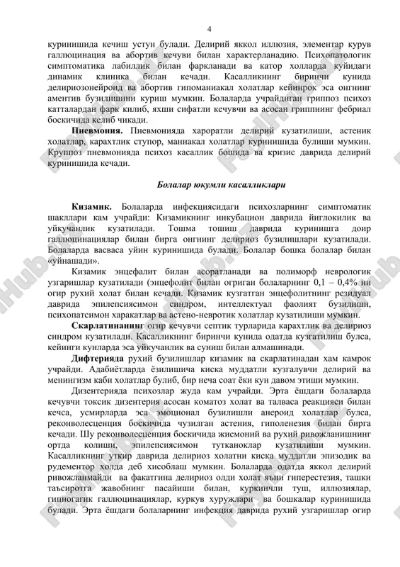 xarorat davri utgandan sung kup yoki kam namoyon buluvchi va davomli astenik xolatni kuzatish mumkin. ma'lum vaktdan sung kuzatiluvchi gripp asorati kam kuzatilib, asosan astenik ba'zan asteno-depressiv sindrom kurinishida bulishi mumkin. grippda yakkol ruxiy buzilishlar kam kuzatilib, polimorf xarakterga ega. ba'zi xolatlarda esa maniakal kurinish ustun buladi. uzok muddatli psixozlar (bir necha oygacha) rivojlanishi mumkin. ular chuzilgan amentiv xolatlar yoki yoshlanuvchi depressiya kurinishi xarakterlidir. shizofreniyasimon klinik kechuvi xam bulib turadi. grippoz entsefalit utkir davrida ong buzilishi kuzatilsa, kasallikdan sung esa uning rezidual psixopatologik simptomatikasi va organik tip buyicha shaxs uzgarishini kurish mumkin. grippoz psixozlar bolalarga xos ong buzilishi sindromi kurinishida kechish ustun buladi. deliriy yakkol illyuziya, elementar kuruv gallyutsinatsiya va abortiv kechuvi bilan xarakterlanadiyu. psixopatologik simptomatika labillik bilan farklanadi va kator xollarda kuyidagi dinamik klinika bilan kechadi. kasallikning birinchi kunida deliriozoneyroid va abortiv gipomaniakal xolatlar keyinrok esa ongning amentiv buzilishini kurish mumkin. bolalarda uchraydigan grippoz psixoz kattalardan fark kilib, yaxshi …