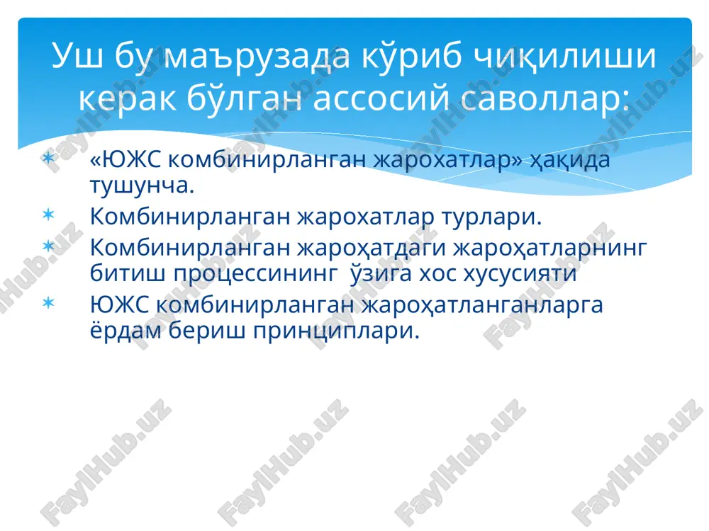 tadi. bunda birinchi navbatda bemorni radiatsion maydondan evakuatsiya qilib, teri osti qoplami va jarohatdagi, shilliq qavatdan radiaktiv izotoplarni tozalab, keyin dozimetr yordamida organizmni nazoratga olib turish kerak. radiaktiv moddalar organizmga tushganda: 5% - unitol eritma 5-10 ml. t / o.(paloniya) 10% tetratsin-kaltsiy-20ml 500ml 5% glyukoza eritmasi v/i 3-4 soat davomida .(kam uchraydigan og'ir metall vaularning tuzlari). 10% dinatriy tuzi edta- 20ml.500ml 5% glyukoza eritmasi bilan v/i (stontsiy) 40-60ml 40% gipertonik glyukoza eritmasi. 10% kaltsimy xlorid, 5% askorbin kislota, antigistamin preparatlari, organizmni faollashtirsh uchun dezintoksikatsion terapiya tavsiya etiladi .barbituratlar, analgetiklar, opiya, sulfanilamid preparatlari qarshi ko'rsatma hisoblanaldi. iv- bosqich o'zaro og'irlashtiruvchi sindromi ( birta zararlovchi tur ikkinchi jarohat reparativ kechish jarayonini og'irlashtiradi ); jarohatlanganga nafaqat birinchi tibbiy yordam berish murakkablashadi, balki keyingi davolash jarayoni ham og'irlashadi; ko'p hollarda davolashning qoniqarsiz funktsional natijalari kuzatiladi. kombinirlangan jarohatlardan radiatsion moddalarni tozalash bilan bog'lik bo'lgan tushunchani bilish zarur: kombinirlangan jarohat degazatsiya-inson tanasining yuzasidan zaharlovchi moddalarni va …