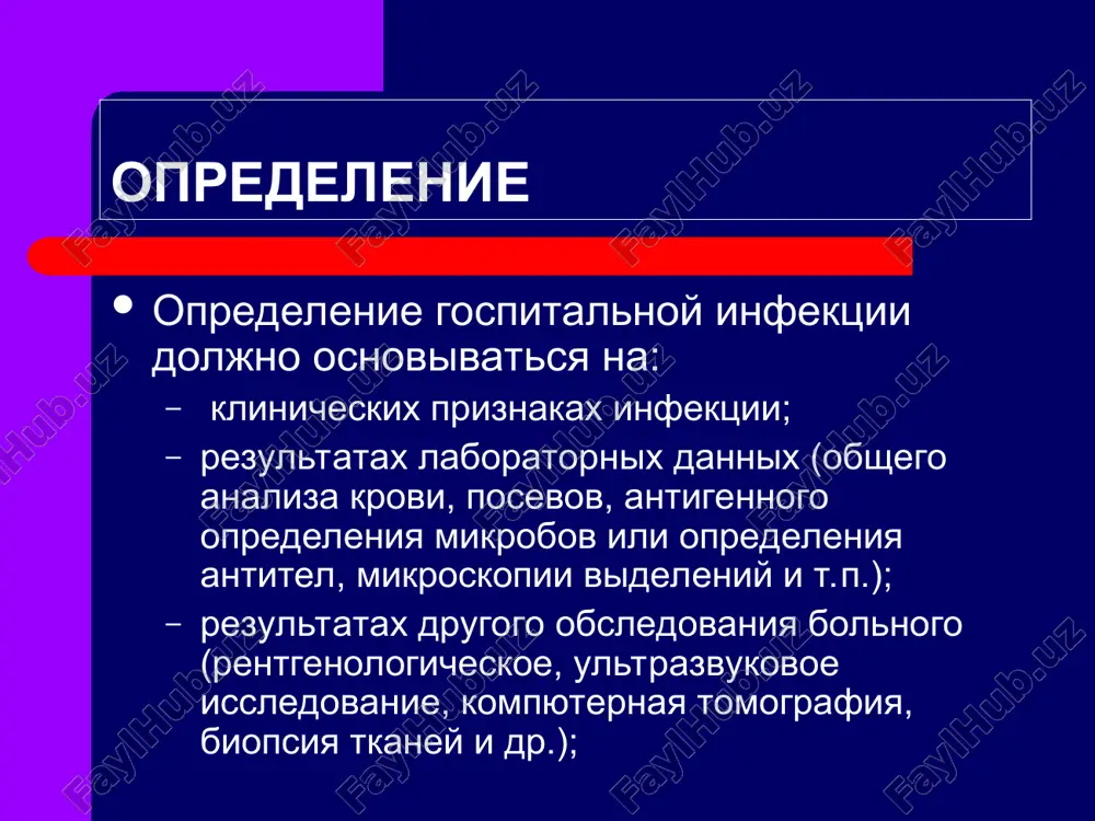 rabochix mesta); obshie meri predostorojnosti rodnie i blizkie, poseshayushie novorojdennix, kak pravilo, ne yavlyaetsya istochnikom gospitalnoy infektsii, esli oni soblyudayut obshegigienicheskie trebovaniya i neobxodimie meri predostorojnosti; poseshenie doljno bit ogranicheno: detyam, s povisheniem temperaturi ili boleyushim vozmojnimi detskimi infektsiyami; vzroslim s priznakami virusnoy infektsiey verxnix dixatelnix putey ili diarreey (osobenno v period epidemiy); obshie meri predostorojnosti ne dokazano, chto xalati, golovnie ubori, maski, baxili i dr. preduprejdayut raprostraneniyu gospitalnoy infektsii – oni sami mogut slujit istochnikom ili sredstvom peredachi infektsii; cochrane database syst rev 2003; (3) webster j, pritchard m.a. gowning by attendants and visitors in newborn nurseries for prevention of neonatal morbidity and mortality pernsonal doljen nadevat chistie xalati tolko v tex usloviyax, v kotorix imeyutsya znachitelnie videleniya krovi ili drugix sekretov organizma, i sterilnie xalati - pri vipolnenii invazivnix manipulyatsiy i protsedur; obshie meri predostorojnosti perchatki: predoxranyayut ruki ot zagryazneniya organicheskimi veshestvami i mikroorganizmami; mogut snizit risk vozmojnoy …