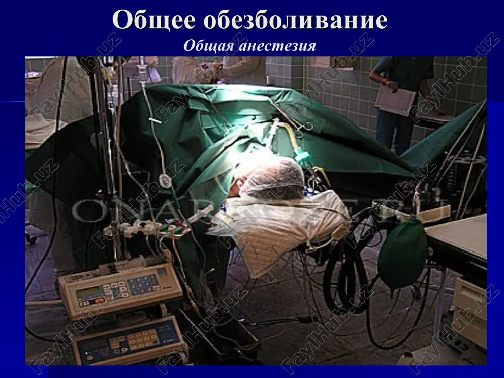 a sostavlyayushix dixatelnogo bloka. obshee obezbolivanie dixatelniy kontur otkritiy sposob (kontur). bolnoy vdixaet smes atmosfernogo vozduxa, proshedshuyu cherez isparitel narkoznogo apparata, a vidox proisxodit v okrujayushuyu atmosferu operatsionnoy. pri etom sposobe otmechayutsya bolshoy rasxod narkoticheskix veshestv i zagryaznenie imi vozduxa operatsionnoy, kotorim dishit ves meditsinskiy personal, uchastvuyushiy v operatsii. poluotkritiy sposob (kontur). bolnoy vdixaet smes kisloroda s narkoticheskim veshestvom iz apparata i vidixaet ee v atmosferu operatsionnoy. eto samiy bezopasniy kontur dixaniya dlya bolnogo. poluzakritiy sposob (kontur). vdox proizvoditsya iz apparata, kak pri poluotkritom sposobe, a vidox — chastichno v apparat, a chastichno — v atmosferu operatsionnoy. smes, vidixaemaya v apparat, proxodit cherez adsorber, gde osvobojdaetsya ot uglekisloti, postupaet v dixatelnuyu sistemu apparata i, smeshivayas s obrazuyusheysya narkoticheskoy smesyu, vnov postupaet k bolnomu. zakritiy sposob (kontur) predusmatrivaet vdox i vidox sootvetstvenno iz apparata v apparat. vdixaemaya i vidixaemaya smesi gazov polnostyu izolirovani ot okrujayushey sredi. vidixaemaya gazonarkoticheskaya smes posle osvobojdeniya …