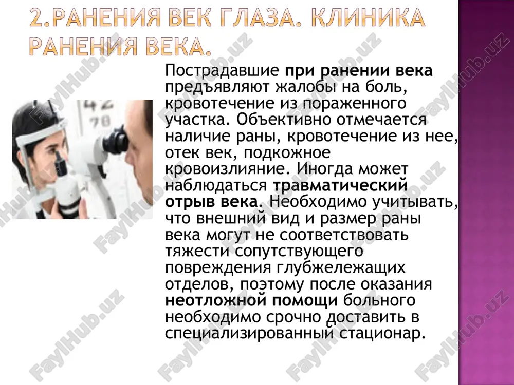 «neotlojnie sostoyaniya v oftalmologii» - Page 4