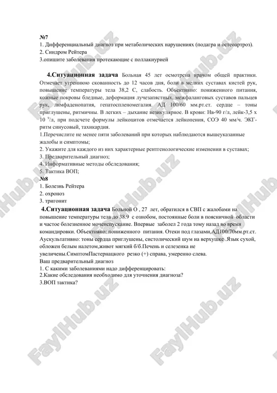 ost do 12 chasov dnya, boli v melkix sustavax kistey ruk, povishenie temperaturi tela 38,2 s, slabost. ob'ektivno: ponijennogo pitaniya, kojnie pokrovi blednie, deformatsiya luchezapyastnix, mejfalangovix sustavov paltsev ruk, limfadenopatiya, gepatosplenomegaliya. ad 100/60 mm.rt.st. serdtse – toni priglusheni, ritmichni. v legkix – dixanie vezikulyarnoe. v krovi: nv-90 g/l, leyk-3,5 x 10 9/l, pri podschete formuli leykotsitov otmechaetsya leykopeniya, soe 40 mm/ch. ekg- ritm sinusoviy, taxikardiya. 1.perechislite ne menee pyati zabolevaniy pri kotorix nablyudayutsya visheukazannie jalobi i simptomi; 2. ukajite dlya kajdogo iz nix xarakternie rentgenologicheskie izmenenii v sustavax; 3. predvaritelniy diagnoz; 4. informativnie metodi obsledovaniya; 5. taktika vop; №8 1. bolezn reytera 2. oxronoz 3. trigonit 4.situatsionnaya zadacha bolnoy o , 27 let, obratilsya v svp s jalobami na povishenie temperaturi tela do 38.9 s oznobom, postoyannie boli v poyasnichnoy oblasti i chastoe boleznennoe mocheispuskanie. vpervie zabolel 2 goda tomu nazad vo vremya komandirovki. ob'ektivno: ponijennogo pitaniya. oteki pod glazami,ad100/70mm.rt.st. …