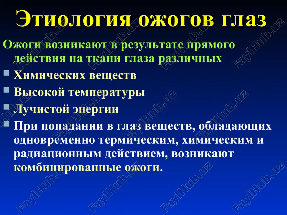 o nabuxayushey kataraktoy . dlya osobo tyajelix ojogov bolee xarakternim yavlyaetsya gipotoniya, nalichie kotoroy svidetelstvuet o visokoy veroyatnosti anatomicheskoy gibeli glaza . lechenie konservativnoe primenenie gipotenzivnix preparatov (fotil, arutimol, azopt, trusopt, diuretiki) na fone massivnoy protivovospalitelnoy terapii. oslojneniya ojogovoy travmi glaza i ego pridatkov osobo tyajeliy termoximicheskiy ojog, travmaticheskie kolobomi vek, iz'yazvlenie rogovitsi, kon'yunktivi i skleri, gipopion; dve nedeli posle travmi tyajeliy ximicheskiy ojog neizvestnim veshestvom; kollaps glaznogo yabloka s otsloykoy vnutrennix obolochek; dve nedeli posle travmi oslojneniya ojogovoy travmi razvitie gipopiona poyavlenie ekssudata ili gipopiona v peredney kamere v bolshinstve sluchaev imeet mesto pri ximicheskix ojogax, soprovojdaet ishemiyu, nekroz i iz'yazvlenie korneoskleralnoy zoni i yavlyaetsya sledstviem toksicheskogo porajeniya sosudistoy obolochki (tsiliarnogo tela) ojogovim agentom. kak pravilo, poyavlyaetsya na vtoroy nedele posle travmi . lechenie: aktivnaya protivovospalitelnaya, dezintoksikatsionnaya terapiya, xirurgicheskaya nekrektomiya s revaskulyariziruyushimi operatsiyami. oslojneniya ojogovoy travmi persistiruyushie erozii rogovitsi (per) naibolee chastoe oslojnenie, soprovojdayushee tyajelie i osobo tyajelie ximicheskie …