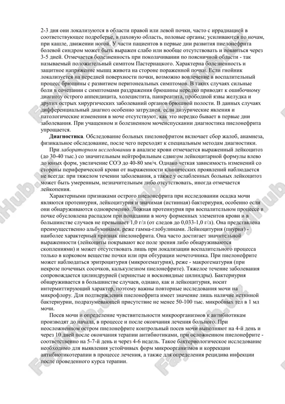stsessa. v sluchae proniknoveniya infektsii urogennim putem nablyudayutsya znachitelnie izmeneniya v loxanke i chashechkax: slizistaya obolochka ix giperemirovana, polosti rasshireni, v prosvete soderjitsya gnoy. neredko imeyut mesto nekrozi sosochkov piramid - papillyarniy nekroz. ochagi gnoynogo vospaleniya mogut slivatsya mejdu soboy i vesti k razrusheniyu piramid. v dalneyshem v patologicheskiy protsess vovlekaetsya i korkovoe veshestvo pochki s razvitiem v nem melkix abstsessov (gnoynichkov) - apostematoznogo pielonefrita. pri gematogennom puti rasprostraneniya infektsii mnojestvennie gnoynichki velichinoy ot 2 do 5 mm pervonachalno obrazuyutsya v korkovom, a zatem v mozgovom veshestve pochki. vnachale oni naxodyatsya v interstitsii, zatem porajayut kanaltsi i, nakonets, klubochki. gnoynichki mogut raspolagatsya v vide odinochnix melkix abstsessov ili nosit disseminirovanniy xarakter, slivayas v bolee krupnie vospalitelnie ochagi. pri snyatii fibroznoy kapsuli poverxnostno raspolojennie gnoynichki vskrivayutsya. na razreze oni vidni i v korkovom, i v mozgovom veshestve. pochka uvelichena, temno-vishnevogo tsveta, okolopochechnaya kletchatka rezko otechna. izmeneniya v loxanke i chashechkax obichno …