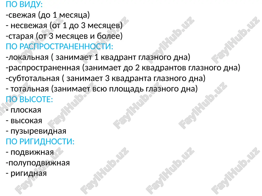 b.dializ setchatki v verxnenosovom kvadrante i otriv st s lokalnim skopleniem srj. traktsionnaya otsloyka setchatki osnovnimi prichinami yavlyayutsya a) proliferativnaya retinopatiya, naprimer diabeticheskaya ili svyazannaya s retinopatiey nedonoshennix. b) pronikayushaya travma zadnego otrezka glaza. patogenez traktsionnoy os. vizivaetsya progressivnim sokrasheniem fibrovaskulyarnix membran s protyajennoy vitreoretinalnoy fiksatsiey. zost obichno postepennaya i nepolnaya vsledstvie prochnogo prikrepleniya membran k kortikalnim otdelam steklovidnogo tela. ekssudativnaya otsloyka setchatki nakoplenie subretinalnoy jidkosti ne svyazano s razrivom setchatki ili traktsiey. prichinoy mogut bit razlichnie sosudistie, vospalitelnie ili opuxolevie zabolevaniya glaza, vovlekayushie neyrosensornuyu setchatku, pigmentniy epiteliy ili xorioideyu, i privodyashie k prosachivaniyu jidkosti iz sosudov i nakopleniyu pod setchatkoy nakoplenie jidkosti i razvitie otsloyki ne proisxodit, poka pe v sostoyanii udalyat jidkost iz-pod setchatki v xorioideyu . esli skorost obrazovaniya jidkosti prevosxodit vozmojnosti kletok pe po ee udaleniyu ili esli funktsiya pe ugnetena, jidkost nachinaet nakaplivatsya pod setchatkoy, privodya s ee otsloyke ekssudativnaya otsloyka so smesheniem jidkosti a. …