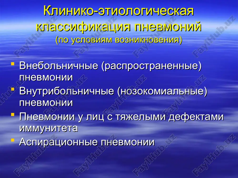 erifitsirovannogo) vozbuditelya lokalizatsiya i rasprostranennost stepen tyajesti nalichie oslojneniy (legochnix i vnelegochnix) faza i dinamika (isxodi) zabolevaniy nalichie fonovoy patologii pnevmonii lechenie printsipi lecheniya pnevmoniy aktivnoe i rannee vozdeystvie na vozbuditel putem ratsionalnoy antibiotikoterapii (optimalno - ne pozdnee 8 ch posle nachala klinicheskix proyavleniy (v). protivovospalitelnaya terapiya likvidatsiya toksemii korrektsiya narushennix funktsiy organov dixaniya i drugix sistem organizma korrektsiya lecheniya zabolevaniy, sposobstvuyushix razvitiyu pnevmonii nelekarstvennie meri prekrashenie kureniya adekvatniy priem jidkosti oxranitelniy rejim gigienicheskie meropriyatiya fizioterapevticheskoe vozdeystvie pokazaniya k gospitalizatsii vozrast starshe 65 let; sereznie soputstvuyushie zabolevaniya (xobl, saxarniy diabet, nevrologicheskie zabolevaniya, alkogolizm, serdechnaya nedostatochnost); priznaki dixatelnoy nedostatochnosti; priznaki narusheniya jiznennix funktsiy organizma; leykopeniya ili virajenniy leykotsitoz; septicheskoe sostoyanie; otsutstvie adekvatnogo uxoda v domashnix usloviyax gospitalizatsii podlejat bolnie iz sleduyushix grupp (a) chastota dixaniya ≥ 30 v minutu diastolicheskoe ad ≤ 60 mm.rt.st. sistolicheskoe ad ≤ 90 mm.rt.st. chss ≥ 120 v minutu temperatura tela ≥ 40°s ili ≤ 35,5°s …