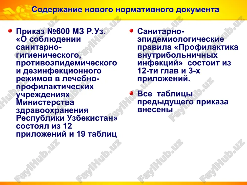 noviy normativniy dokument dopolnen: pered ispolzovaniem flakoni s parenteralnimi rastvorami doljni vizualno proveryatsya na mutnost, nalichie chastits, treshin i srok godnosti. sterilnie lekarstvennie formi doljni gotovitsya v individualnix malix rasfasovkax. kategoricheski zapreshaetsya povtornoe ispolzovanie otkritix ampul, povtornie ispolzovaniya flakonov razreshaetsya individualno tolko dlya odnogo bolnogo. glava 5. profilaktika vnutribolnichnix infektsiy v statsionarax (otdeleniyax) xirurgicheskogo profilya v predidushem prikaze ne bili otrajeni perechen nozologicheskix form posleoperatsionnix infektsiy i poryadok provedeniya epidemiologicheskogo nadzora. dlya uluchsheniya ucheta i registratsii vnutribolnichnix infektsiy i svoevremennoy korrektirovki profilakticheskix i protivoepidemicheskix meropriyatiy, v prikaze polnostyu izlagaetsya epidemiologicheskiy nadzor za vbi v xirurgicheskix statsionarax, s ukazaniem perechnya nozologicheskix form posleoperatsionnix oslojneniy, soglasno mkb-10. geografiya i chastota vspishek gruppovix vbi v rodilnix kompleksax i otdeleniyax novorojdennix (2004-2010) braziliya - 9 velikobritaniya – 8 germaniya - 6 gretsiya – 4 indiya – 4 italiya – 6 niderlandi - 5 ssha – 25 tayvan - 5 turtsiya – 3 uzbekistan - …
