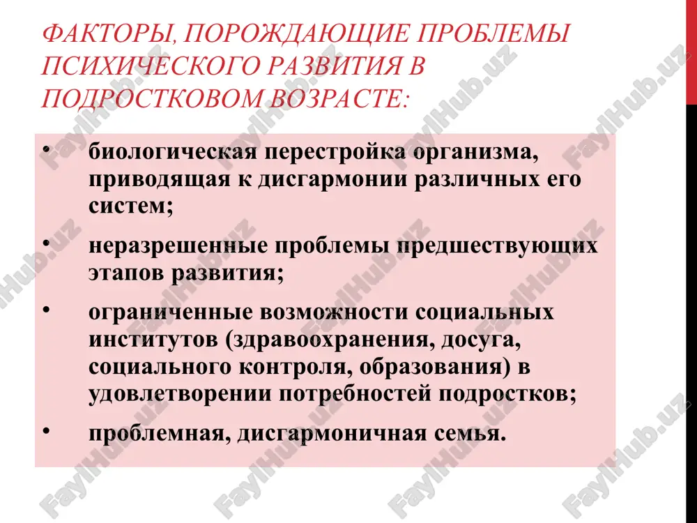 x psixicheskix zabolevaniy (endogennoy depressii, psixopatii, nevroza, shizofrenii). naibolee massovoy prichinoy ploxogo usvoeniya znaniy v etom vozraste yavlyaetsya otsutstvie adekvatnoy motivatsii ucheniya, ili, poprostu govorya nejelaniya uchitsya. chto delat? razvitie interesa k protsessu poznaniya formirovanie adekvatnoy samootsenki uchashixsya umenie videt v podrostke ne tolko negativnoe, no i pozitivnoe (empatiya po otnosheniyu k vzroslomu) znanie dinamiki motivov obsheniya podrostka so sverstnikami. pristalnoe vnimanie k kajdomu podrostku, tonkost, delikatnost, ostorojnost pri rabote s nimi. problema vozrasta otmiranie i razrushenie starix interesov i nesformirovannost novix + nesformirovannost nravstvennoy sferi = sklonnost k asotsialnomu povedeniyu osnovnie osobennosti vozrasta: «gormonalniy vzriv» polovoe sozrevanie period otmiraniya i razrusheniya starix interesov i formirovanie novix «dominanta romantiki» reaktsiya gruppirovki so sverstnikami «gormonalniy vzriv» postoyannoe naxojdenie podrostka v stressovom sostoyanii chastie perepadi nastroeniya pristupi razdrajitelnosti , agressii otnositsya k vremennomu neadekvatnomu povedeniyu kak k norme ne provotsirovat podrostka na affektivnoe povedenie davat podrostku vozmojnost uspokoitsya novoobrazovaniya u podrostka poyavlyaetsya …