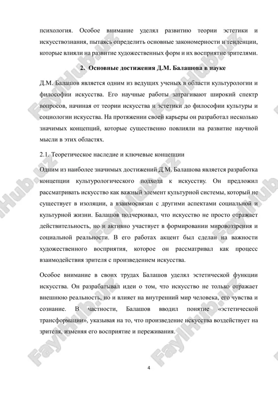 y transformatsii i roli iskusstva v moralnoy i kulturnoy jizni obshestva. ego issledovaniya, napravlennie na glubokoe osmislenie svyazi iskusstva i obshestva, a takje vzaimosvyazi estetiki i etiki, stali osnovoy dlya dalneyshix nauchnix iziskaniy v etoy oblasti. ego teoreticheskie razrabotki ne ogranichivayutsya tolko filosofiey i kulturologiey, no takje nashli shirokoe primenenie v praktike obrazovaniya i kulturnoy politiki, vliyaya na razvitie novix obrazovatelnix programm i podxodov k vospitaniyu esteticheskogo vkusa. vliyanie ego rabot na sovremennie issledovaniya iskusstva i kulturi prodoljaet ostavatsya aktualnim i znachimim. takim obrazom, d.m. balashov yavlyaetsya vidayushimsya uchenim, che nauchnoe nasledie prodoljaet okazivat vliyanie na razvitie teorii iskusstva i kulturologii, a ego issledovaniya predostavlyayut osnovu dlya dalneyshix issledovaniy v etoy oblasti, chto delaet ego raboti vajnimi ne tolko dlya akademicheskogo soobshestva, no i dlya prakticheskogo primeneniya v kulturnoy i obrazovatelnoy deyatelnosti. 6 zaklyuchenie. nauchnoe tvorchestvo d.m. balashova sigralo vajnuyu rol v razvitii kulturologii, filosofii iskusstva i estetiki. ego raboti …