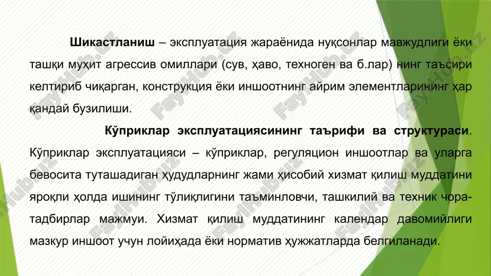 kibi: 1) ko'prik kartochkasi. ko'prik, oraliq qurilmalar, tayanchlar, regulyatsion inshootlar, kirish yo'llari va mudofaasi to'g'risida umumiy ma'lumotlardan tashkil topgan; 2) ko'prikning texnik pasporti. 6 ta shakldan tashkil topgan. ko'prik, oraliq qurilmalar, tayanchlar, mavjud texnik hujjatlar ro'yxati, nuqsonlar ro'yxati, texnik holatining bahosi, fotografiya va rasmlar; 3) yo'l uchun ko'priklar ro'yxati va texnik holatining mavjudligi. quyidagi ma'lumotlarni o'z ichiga oladi: inshootning o'rnashgan joyi; inshootda bajarilgan ta'mirlash ishlarining muddati va turlari; ko'prikning texnik tavsiflari; texnik holatining bahosi; 4) ko'prikning alohida kitobi. quyidagi ko'priklar uchun tuziladi: temirbeton – uzunligi 300m dan va metall – uzunligi 100 dan katta. tashkil topgan: inshootning o'rnashgan joyi; yuk ko'taruvchanligi to'g'risida ma'lumot; harakatning uzoq cheklanganlik muddati; ko'prikdagi hodisalar ro'yxati; o'tkazilgan ko'rik va ta'mirlar ro'yxati: ko'prik polotnosi, oraliq qurilma, tayanch va regulyatsion inshootlar; ko'prik (elementlari bo'yicha) nuqsonlarini kuzatish tarkibi; o'zan o'lchovlari profili va ularning joylashish rejasi; saqlov bo'yicha fikr va farmoyishlar. 5) umumiy kitob. kichik va o'rtacha ko'priklar uchun tuziladi. …
