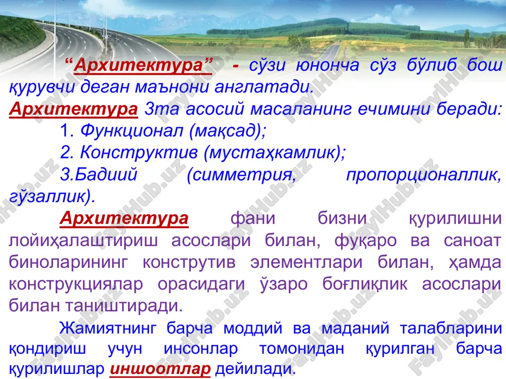 cha egriligi darajasi ham belgilab qo'yilgan. qurilish faoliyatining boshi poleolit dariga to'g'ri keladi. insonlar tosh qurollar asosida birinchi uy-joylarni qura boshlagan. bronza asriga kelib, metalldan yasalgan ish qurollarining paydo bo'lishi mehnat samaradorligini keskin yuksaltiradi. bunday qurollar yordamida bizning davrgacha etib kelgan megametik inshootlar er sharimizning ko'pgina maydonlarida uchrab turadi. qadimgi dunyo arxitekturasi tarixida misr, yunoniston va rim arxitekturasining o'rni alohida o'rin egallaydi. a) mengirlar (chegara inshooti) b) dolmenlar (tosh imorati) v) kromlexlar (diniy inshoot) mengirlar-vertikal holatda qo'yilgan toshlar; dolmenlar- gorozontal tosh plitani ko'tarib turuvchi bir nechta vertikal toshlardan qurilgan inshoot; kromlex-eng murakkab inshoot bo'lib, vertikal toshlar ustiga o'tzyilgan gorizontal plitalardan iborat inshootlar. qadimiy egipt kolonadalari. eng qadimiy quldorlik davlatlari misr va yaqin sharqda vujudga keldi. buning asosiy sabablaridan biri dehqonchilik erlarining su'niy yo'l bilan sug'orilishidir. barcha sug'oriladigan erlar podsholar qo'lida bo'lib, oddiy olomon bunday erlarda qul sifatida ishlab kun kechirganlar va oila tebratganlar. misr quldorlik davlati asosan 4 davlatdan ibodat …