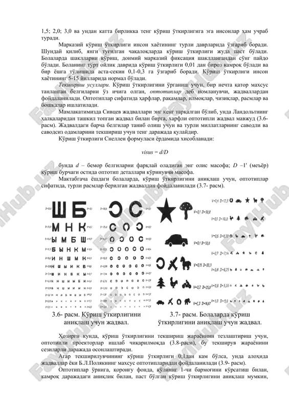 shda, ko'ruv analizatori po'stloq qismi ishtirokini ko'rsatuvchi, grafik model. bosh miya po'stloq qismining predmet (shakl) ko'rishidagi axamiyatini, bosh miyaning ensa soxasi shikastlanishlarida kuzatiladigan, predmetlar shaklini tanish xususiyatini yo'qotilishi xollari xam tasdiqlaydi. markaziy ko'rish o'tkirligini biroz pasayishi ham bemorlar tomonidan darhol seziladi. shuning uchun inson o'z ko'rish faoliyatini tavsiflar ekan, aynan markaziy ko'rish o'tkirligi to'g'risida gapiradi. tashqi dunyo jismlarini aniqlab olish uchun, ularni nafaqat atrof-muhit miqyosidagi yorqinligi yoki rangi bilan ajratib olish, balki ularning alohida qismlarini xam ajratish kerak. ko'rish o'tkirligi (visus) – bu ko'zning bir-biridan minimal masofada joylashgan, alohida nuqtalarni qabul qilish qobiliyati tushuniladi. ikkita nuqtani alohida-alohida qabul qilishga imkon beruvchi, minimal ko'rish burchagi, tekshiralayotgan ko'zning ko'rish o'tkirligini belgilaydi va 1 burchak daqiqasiga teng bo'ladi. 1862 yilda g.snellen ushbu miqdorni ko'rish o'tkirligini aniqlash uchun jadvallarni tuzishda qo'llagan. 1909 yilda bo'lib o'tgan xalqaro oftalmologlar kongressida, 1( ko'rish burchagi normal ko'rish o'tkirligining halqaro etaloni sifatida tasdiqlandi. landolt turli o'lchamdagi, tutashmagan halqalarni optotip …