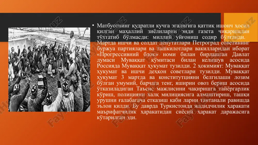 g madhiyasi sifatida xalq orasida ijro etilgan. mazkur varaqalardan biri qo'qonlik taniqli adabiyotshunos ahmadjon madaminov tomonidan topilgan va u bu she'rni ilk bor e'lon qilish huquqini kaminaga lutfan bergan. she'r “o'zbekiston adabiyoti va san'ati” gazetasining 1991 yil 20 sentyabr sonida tegishli izoh bilan e'lon qilingan. cho'lpon ozod turk bayrami ko'z oching, boqing har yon! qardoshlar, qanday zamon! shodlikka to'ldi jahon! fido bu kunlarga jon! naqorat: turkistonlik — shonimiz, turonlik — unvonimiz, vatan — bizning jonimiz, fido o'lsun qonimiz! bizlar temir jonlimiz! shavkatlimiz, shonlimiz! nomusli, vijdonlimiz! qaynagan turk qonlimiz! hurriyat — bayrog'imiz, adolat — o'rtog'imiz, xursand bo'lgan chog'imiz mevalansun bog'imiz! naqorat turk beshigi — turkiston! eri oltun, tog'lari kon! bolalari qahramon! vatan uchun berur jon. naqorat turkistonlik — shonimiz, turonlik — unvonimiz, vatan — bizning jonimiz, fido o'lsun qonimiz! yangi nashrlarning yuzaga kelishi bu davrda bir qator gazetalar chop etildi.”turon”, “tirik so'z”, “sho'roi islomiya”, “hurriyat”, “el bayrog'i”, “ulug' turkiston”, “yurt”, “hurriyat” …