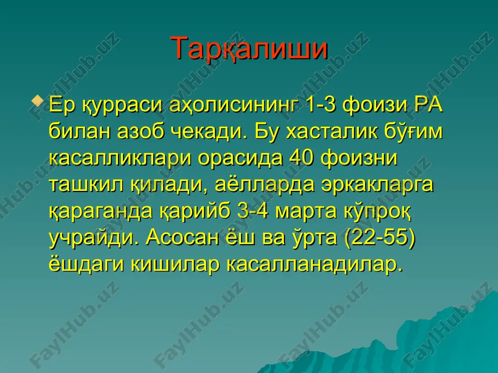kning davomiyligi 1-soatgacha. 2.periartikulyar yumshok to'kimalarning shishi, bo'g'im bo'shlig'ida suyuqlik to'planishi. 3.quyidagi bugimlarning qaysidir gruppasida shish bulishi: falangalar aro proksimal plyunofalangali bo'g'imda yoki bilak bo'g'imida. 4.yuqorida ko'rsatilgan bugimlarning bilateral zararlanishi. 5.bo'g'imlarning egiluvchi kismida teri osti tugunlarining topilishi. 6.qon zardobida rf topilishi. raning oxirgi bosqichlariga xos bo'lgan rentgenologik o'zgarishlar: ko'p sonli eroziyalar, ayniqsa oyoq panjalari distal bo'g'imlarida ifodalangan, turg'un deformatsiya va ankilozlar differentsial diagnostika: belgi ra revmatizm osteoproz utkir fazasida bugimlarda ogrik ertalabki shaxtlik bugimlarda yallikla nish belgilari bugimlarda xarakat yurak zararlanishi kasallik kechishi mushaklar atrofiyasi uchokli infektsiyalar bilan alokadoligi rentgenografiya soe giper gammaglobulinemiya asl-o asl-s titri rf intensiv kuchli xamma vakt kuchli rivojlangan bir oz cheklangan miokardiodistrofiya progressiyalanuvchi kuchli progressiyalanadi bogliq osteporoz bugim tirkishini torayishi, uzurlar, ankiloz oshgan xarakterli 1:250 dan kam seropozitiv variantda musbat intensiv yo'q o'tkir fazada kuchli o'tkir fazada cheklangan revmokardit yoki yurak nuksonlari artrit tezda yo'koladi yo'q bogliq uzgarmagan utkir fazada oshadi fakat utkir fazada 1:250 …