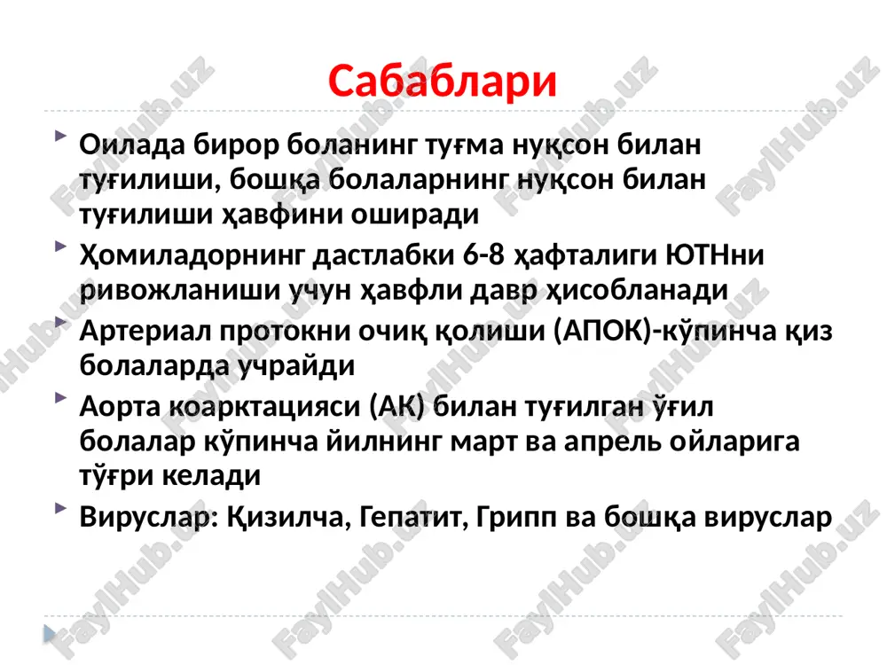lakda gemodinamika buzilishining sxemasi botall yo'lini bartaraf kilish botall yo'lini ajratish botall yo'lini bog'lash botall yo'lini ukl apparati bilan tikish oay ni embolizatsiyasi obrazets teksta vtoroy uroven tretiy uroven chetvertiy uroven pyatiy uroven oay embolizatsiyasi qorinchalararo to'siq defekti barcha tug'ma yurak nuqsonlari ichida 20% ni tashkil etadi birinchi bo'lib qorinchalararo defektni bartaraf qilish amaliyotini roger 1879 yil bajargan. qorinchalar aro to'siq nuqsoni kichik nuqson (0,5 sm gacha): o'ng qorinchadagi bosim ortishi uchun etarli emas. o'pka qon aylanishining sistemali qon aylanishga nisbati 1,75 dan katta emas. o'rta nuqson ( 0,5 dan 1,0 sm gacha) o'ng qorinchadagi bosimning ortishi uchun deyarli etarli va chap qorincha bosimining yarmiga teng, o'pka qon aylanishining sistemali qon aylanishga nisbati 3,5 gacha katta nuqson (1 sm dan ko'p): bunga aorta o'lchamiga teng va undan katta nuqsonlar kiradi qorinchalar aro to'siq nuqsoni qorinchalar aro to'siq nuqsoni qorinchalararo to'siq nuqsonida gemodinamika buzilishining sxemasi qorinchalar aro to'siq nuqsoni klinikasi tez …