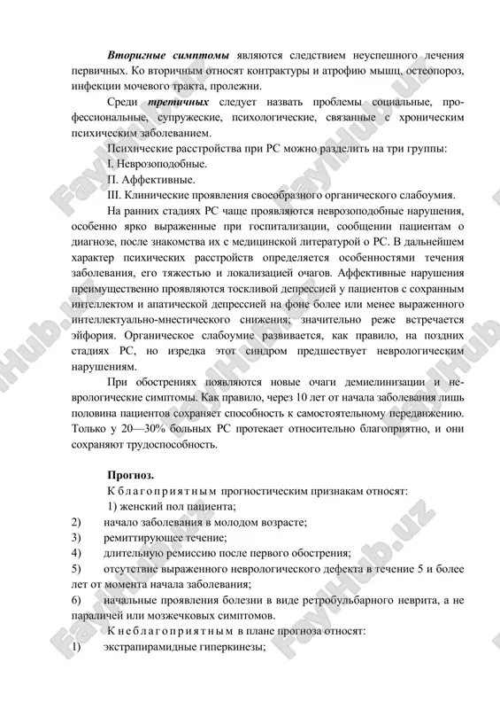 : 1. piramidnie rasstroystva parezi i paralichi. mozjechkovie rasstroystva narusheniya ravnovesiya i triada sharko: intentsionniy tremor, skandirovannaya rech, nistagm. 3. glazodvigatelnie rasstroystva i narusheniya zreniya vipadenie chastey polya zreniya, dvoenie, pelena pered glazami. 4. narusheniya v chuvstvitelnoy sfere gipestezii, boli, parestezii. 5. narusheniya funktsii tazovix organov. gorazdo reje vstrechayutsya paroksizmalnie rasstroystva (nevralgiya troynichnogo nerva, ataksiya i dizartriya, tonicheskie sudorogi, golovokrujeniya, parestezii, akinezii i giperkinezi). vtorignie simptomi yavlyayutsya sledstviem neuspeshnogo lecheniya pervichnix. ko vtorichnim otnosyat kontrakturi i atrofiyu mishts, osteoporoz, infektsii mochevogo trakta, prolejni. sredi tretichnix sleduet nazvat problemi sotsialnie, professionalnie, suprujeskie, psixologicheskie, svyazannie s xronicheskim psixicheskim zabolevaniem. psixicheskie rasstroystva pri pc mojno razdelit na tri gruppi: i. nevrozopodobnie. p. affektivnie. iii. klinicheskie proyavleniya svoeobraznogo organicheskogo slaboumiya. na rannix stadiyax pc chashe proyavlyayutsya nevrozopodobnie narusheniya, osobenno yarko virajennie pri gospitalizatsii, soobshenii patsientam o diagnoze, posle znakomstva ix s meditsinskoy literaturoy o pc. v dalneyshem xarakter psixicheskix rasstroystv opredelyaetsya osobennostyami techeniya zabolevaniya, …